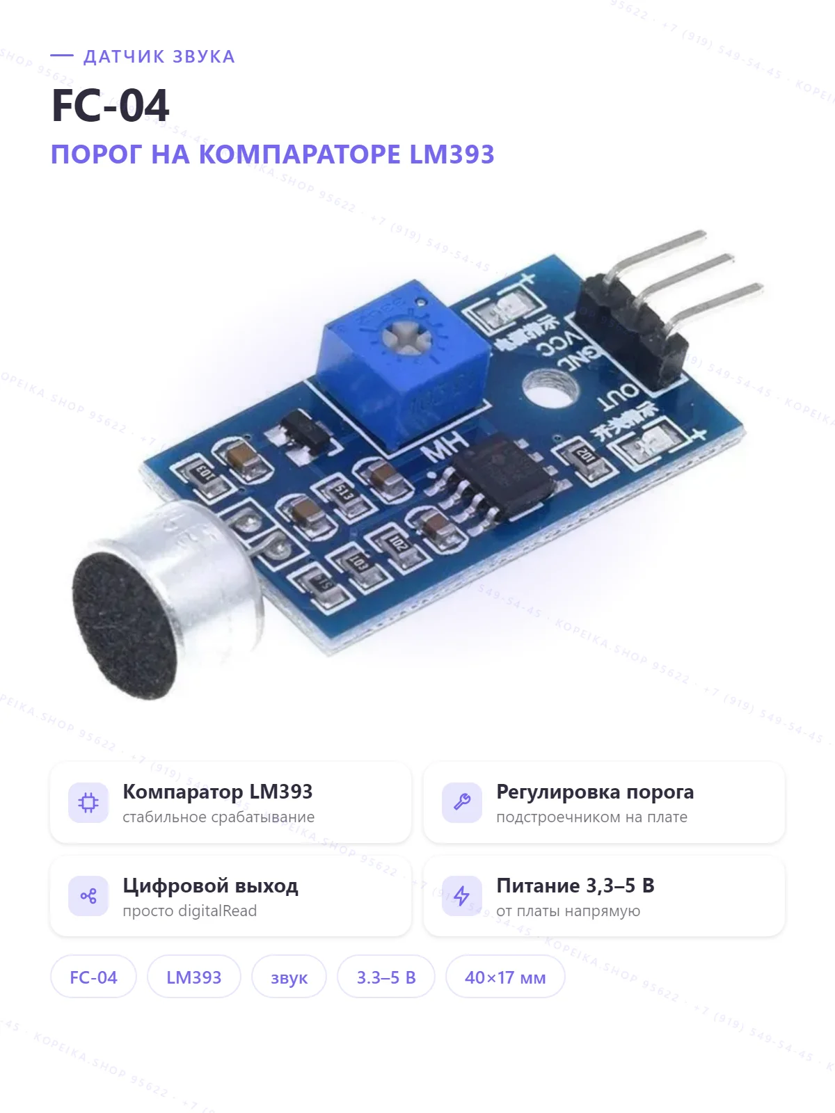 FC-04 / LM393 - изображение 1