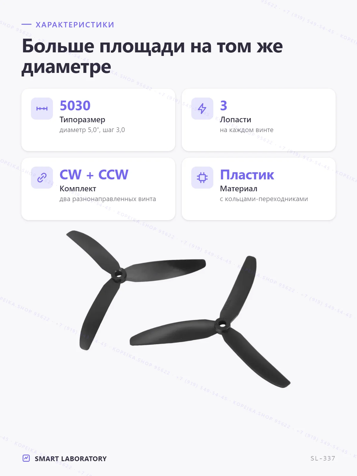 пропеллер 5030 3-лопастный, пара CW+CCW - миниатюра 2