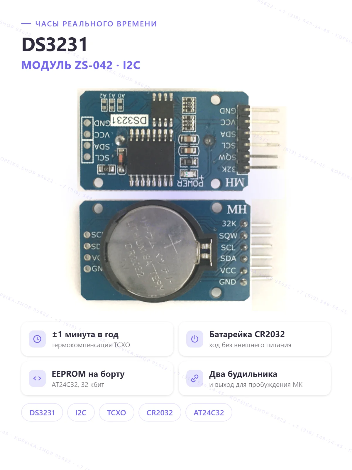 DS3231SN (RTC TCXO) + AT24C32 EEPROM, модуль ZS-042, I2C, держатель CR2032