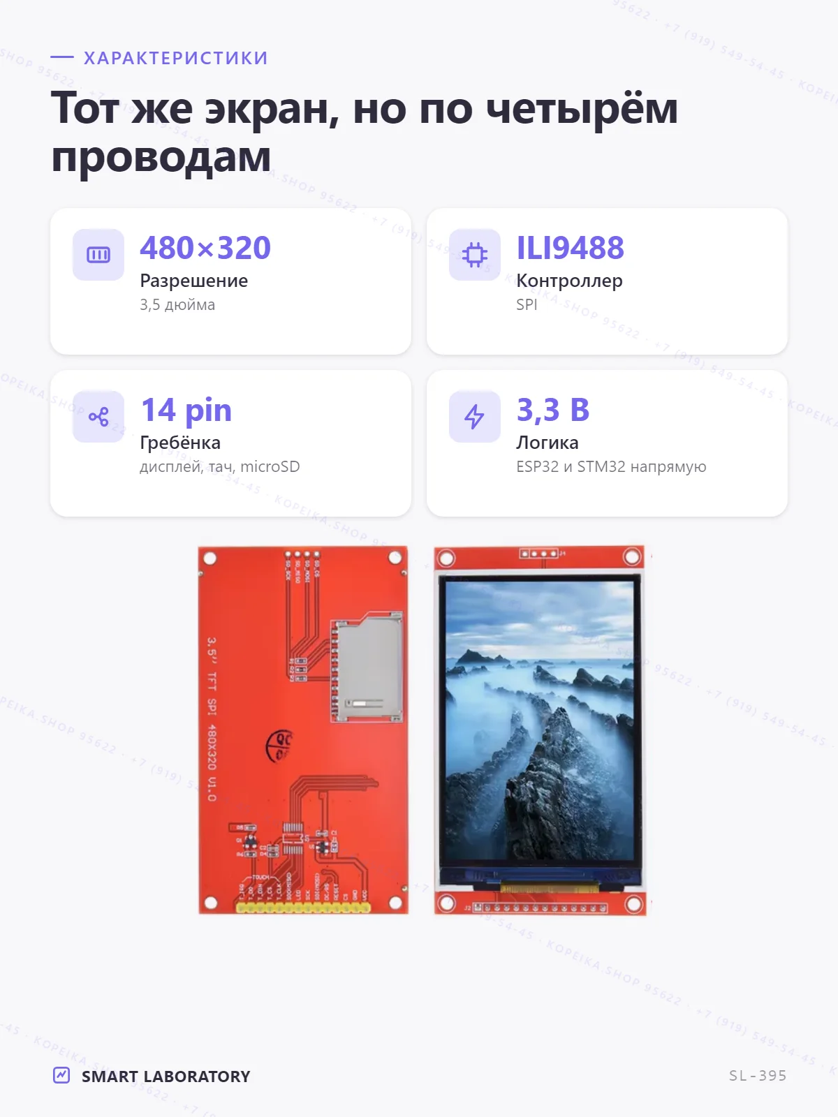 TFT 3.5″ 480×320, контроллер ILI9488, 14-pin SPI - миниатюра 2