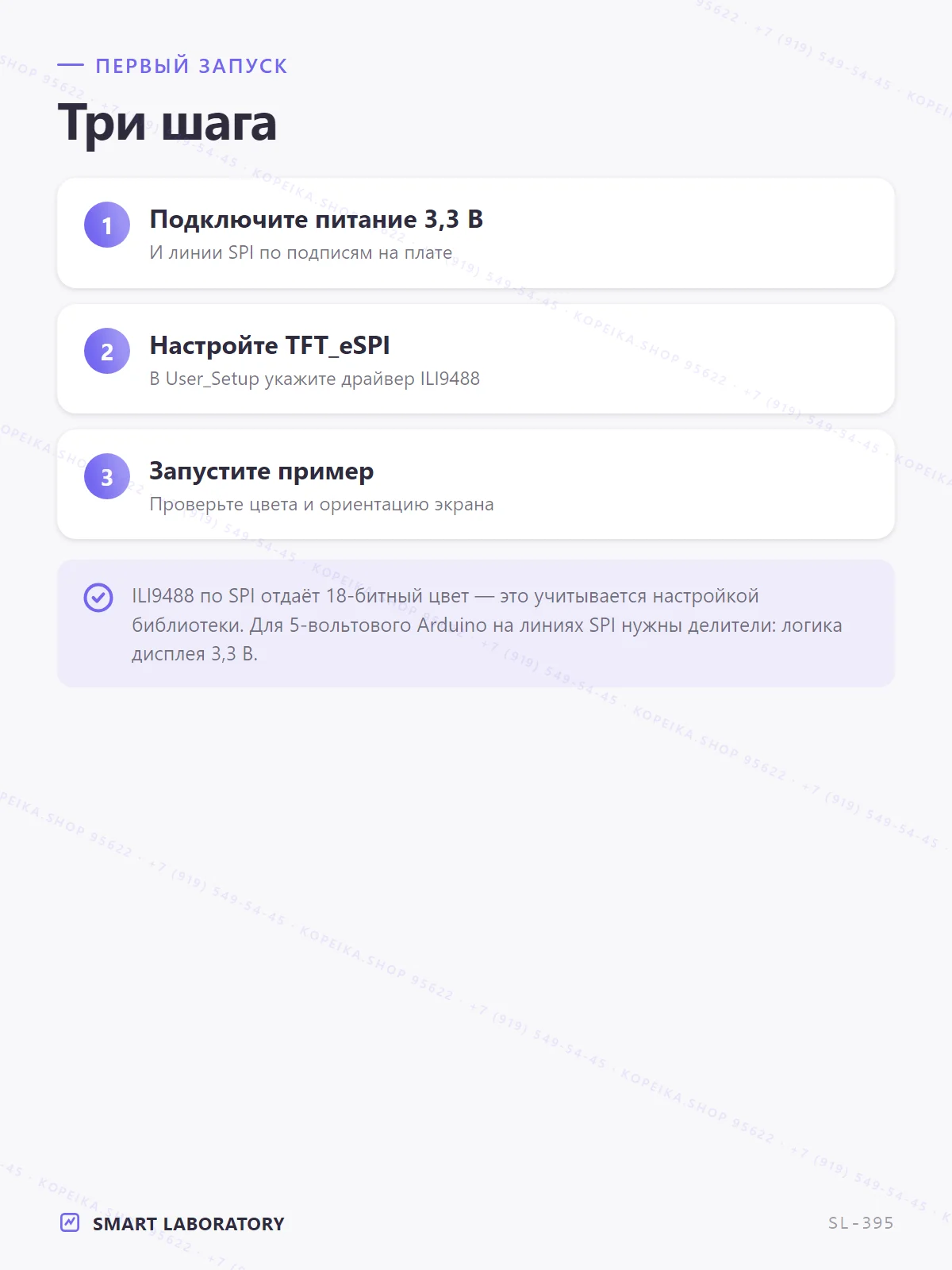 TFT 3.5″ 480×320, контроллер ILI9488, 14-pin SPI - миниатюра 5