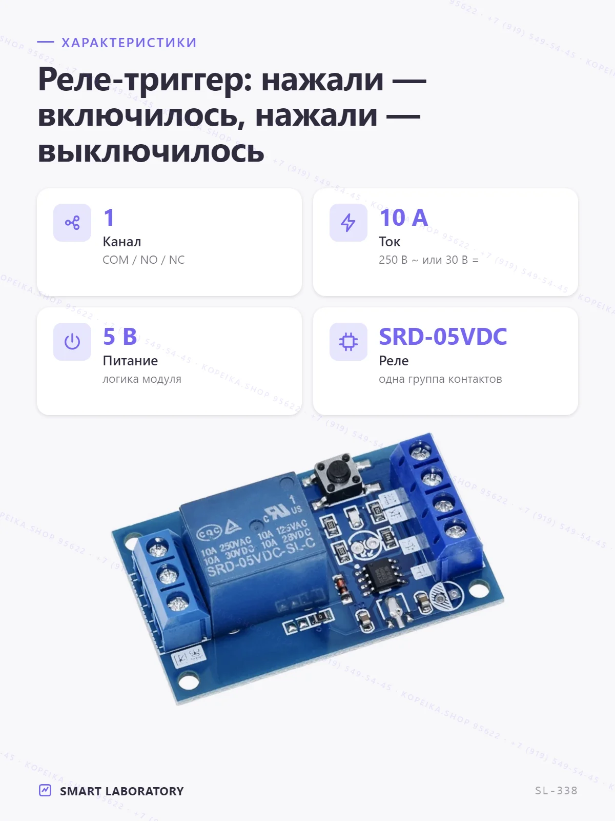 1-канальный latching/бистабильный модуль, реле SRD-05VDC-SL-C, кнопка-триггер - миниатюра 2
