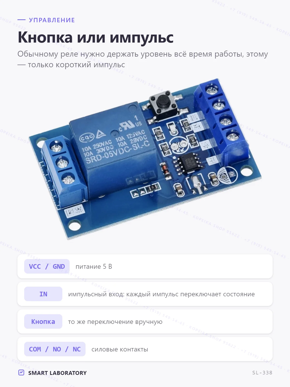 1-канальный latching/бистабильный модуль, реле SRD-05VDC-SL-C, кнопка-триггер - миниатюра 3
