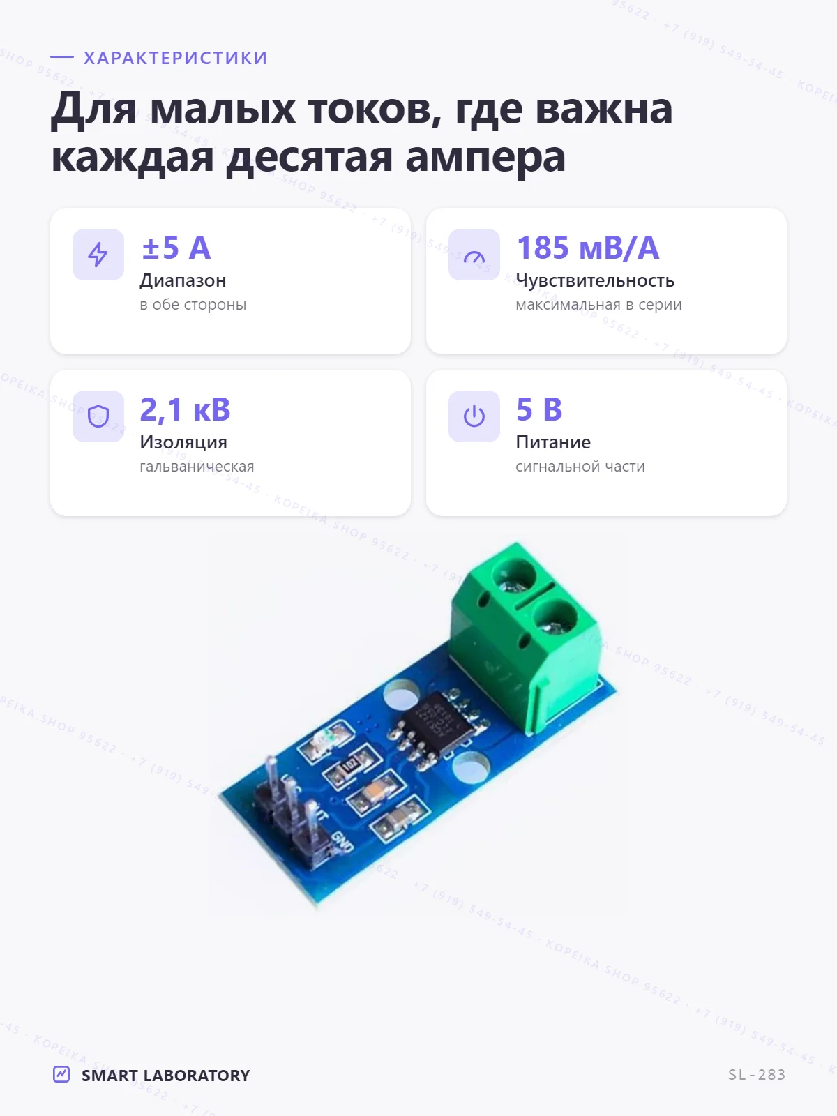 ACS712ELCTR-05B (Холл, ±5 A, 185 мВ/А) - миниатюра 2