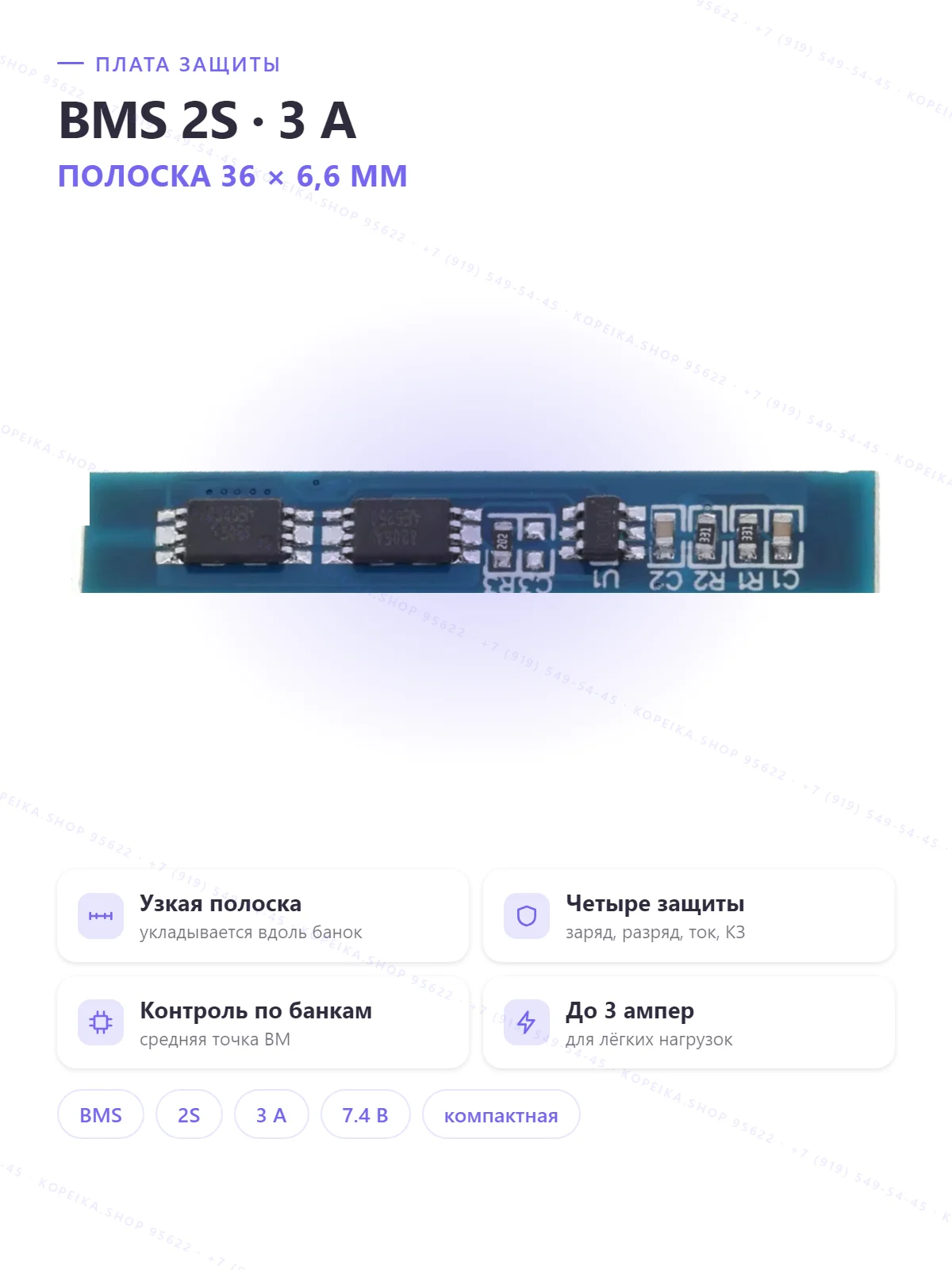 FDC-2S-2, BMS 2S 3A 7.4V (защита + базовая балансировка по точке BM)