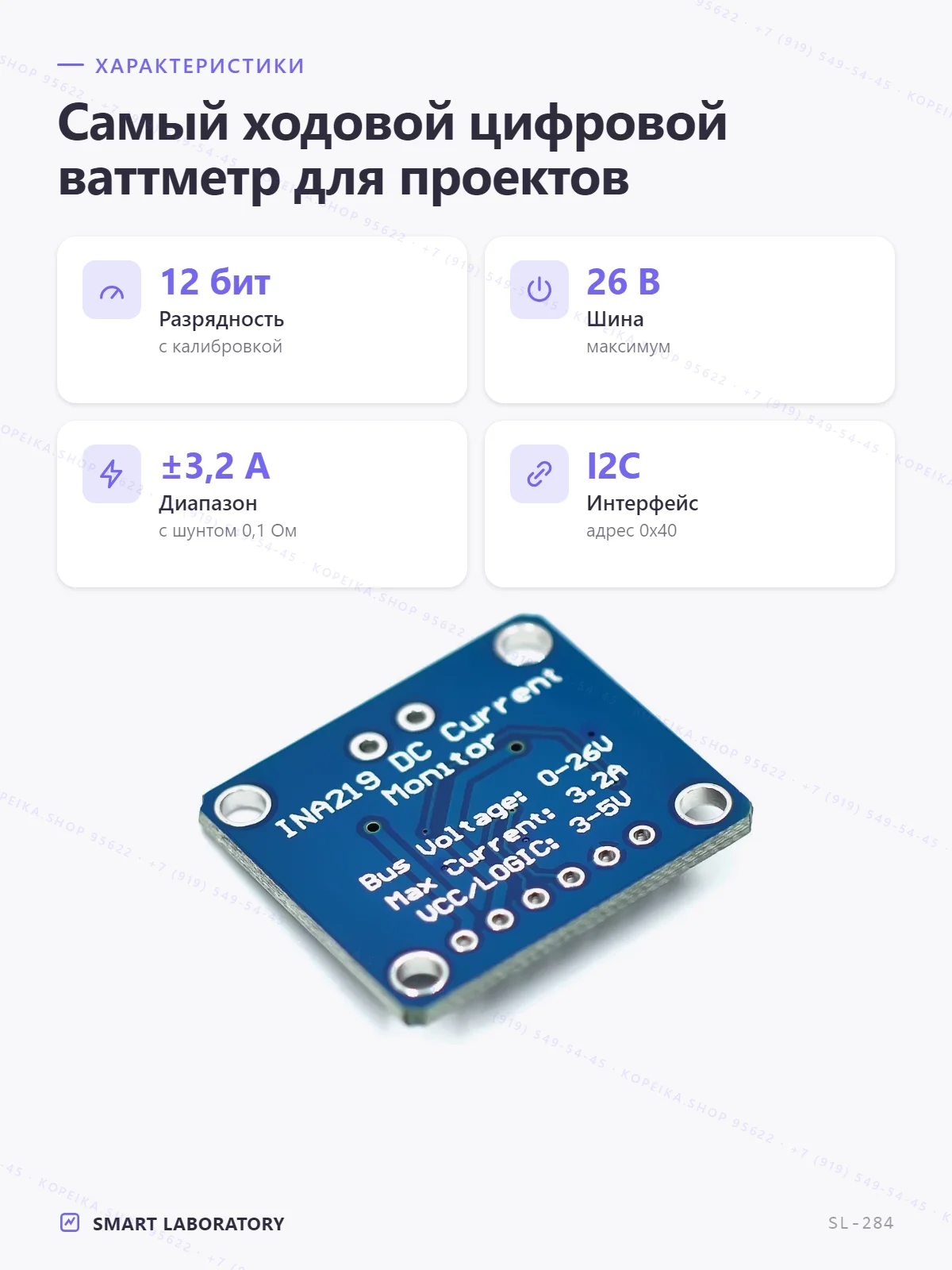 INA219 (I2C монитор тока/напряжения/мощности) + шунт R100 (0.1 Ω) - миниатюра 2