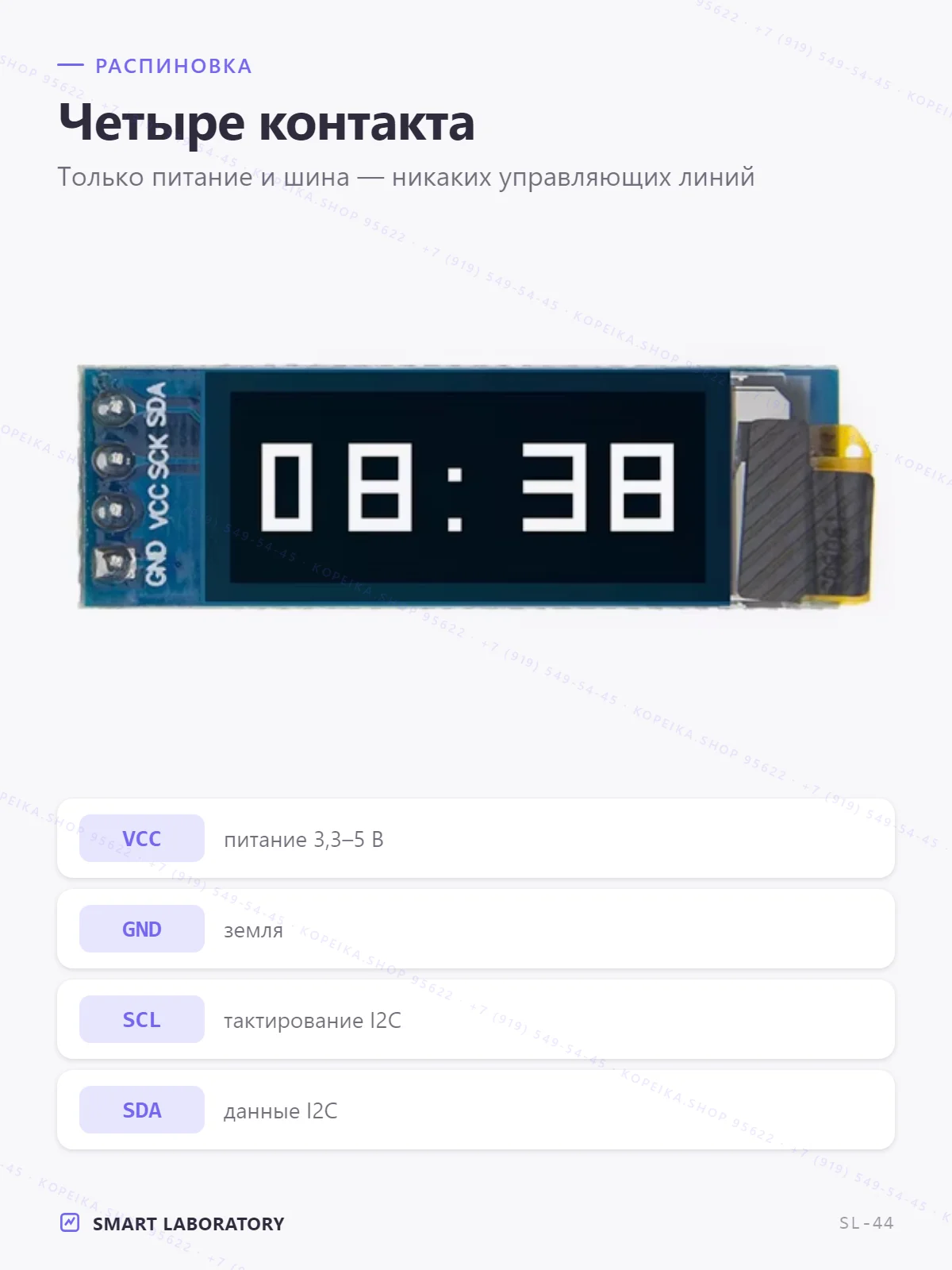 OLED 0.91″ SSD1306 128×32, I2C, свечение белое - миниатюра 3