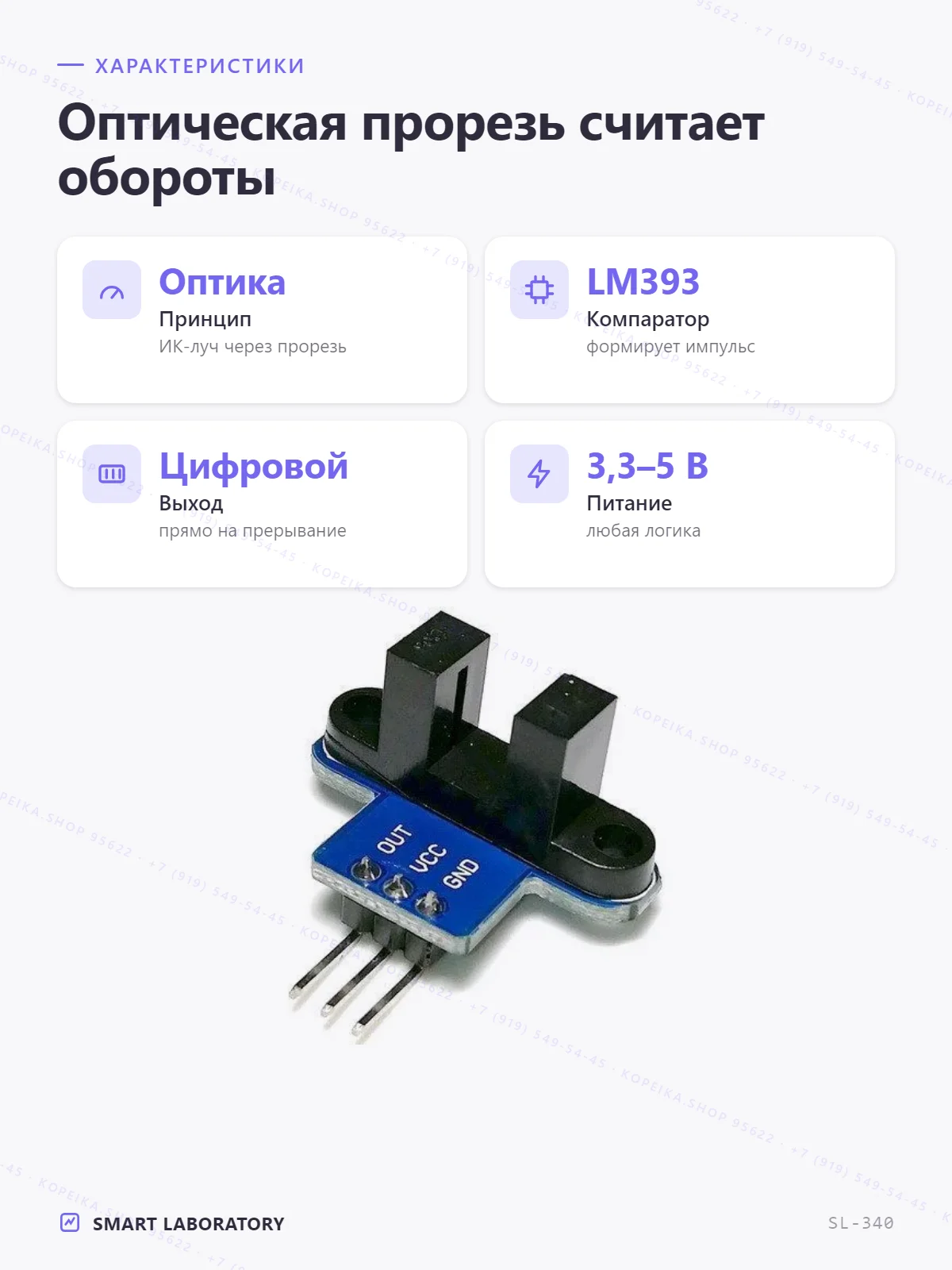 H206 (щелевой оптопрерыватель / photo-interrupter), LM393, выход DO - миниатюра 2