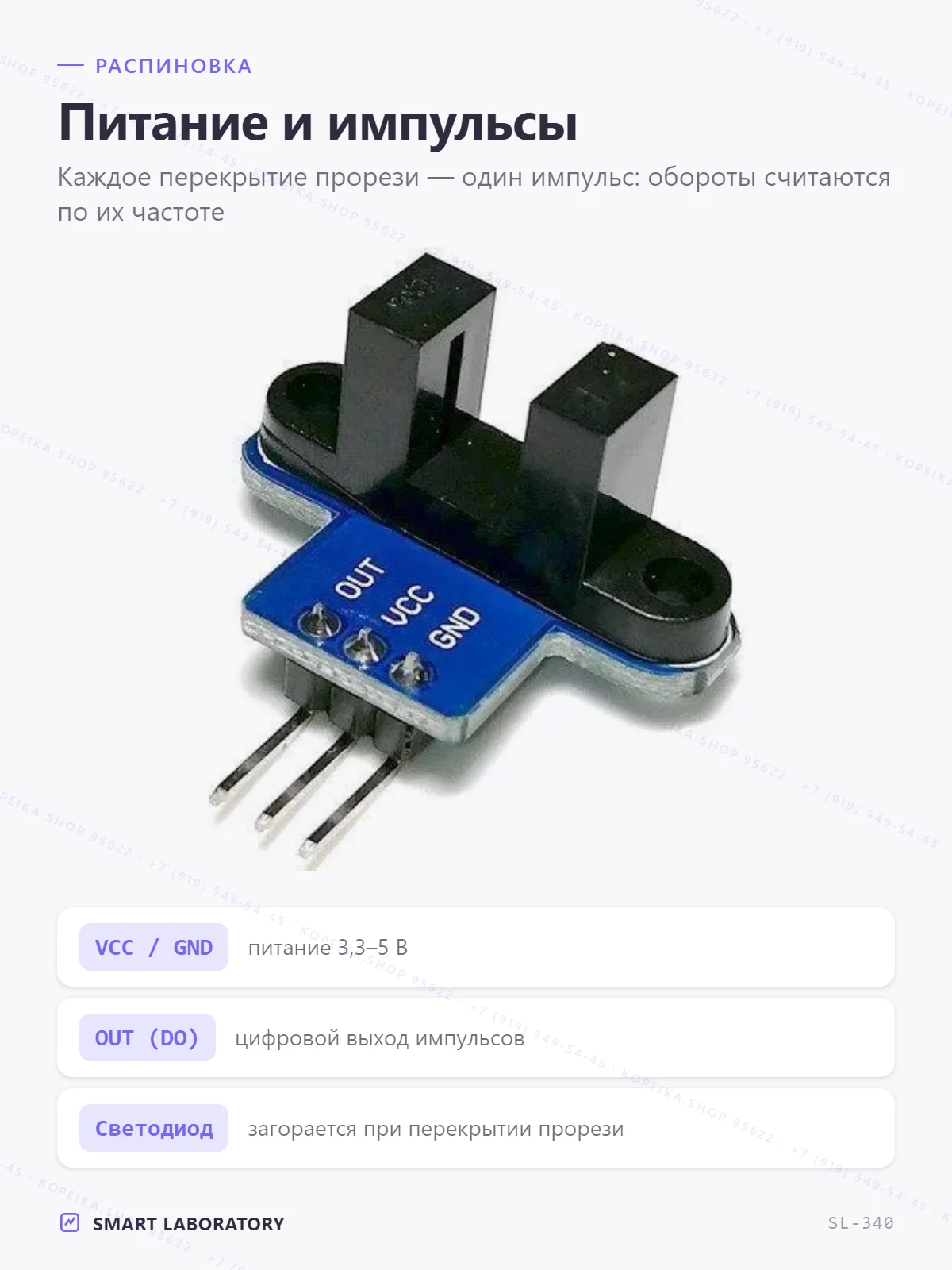 H206 (щелевой оптопрерыватель / photo-interrupter), LM393, выход DO - миниатюра 3