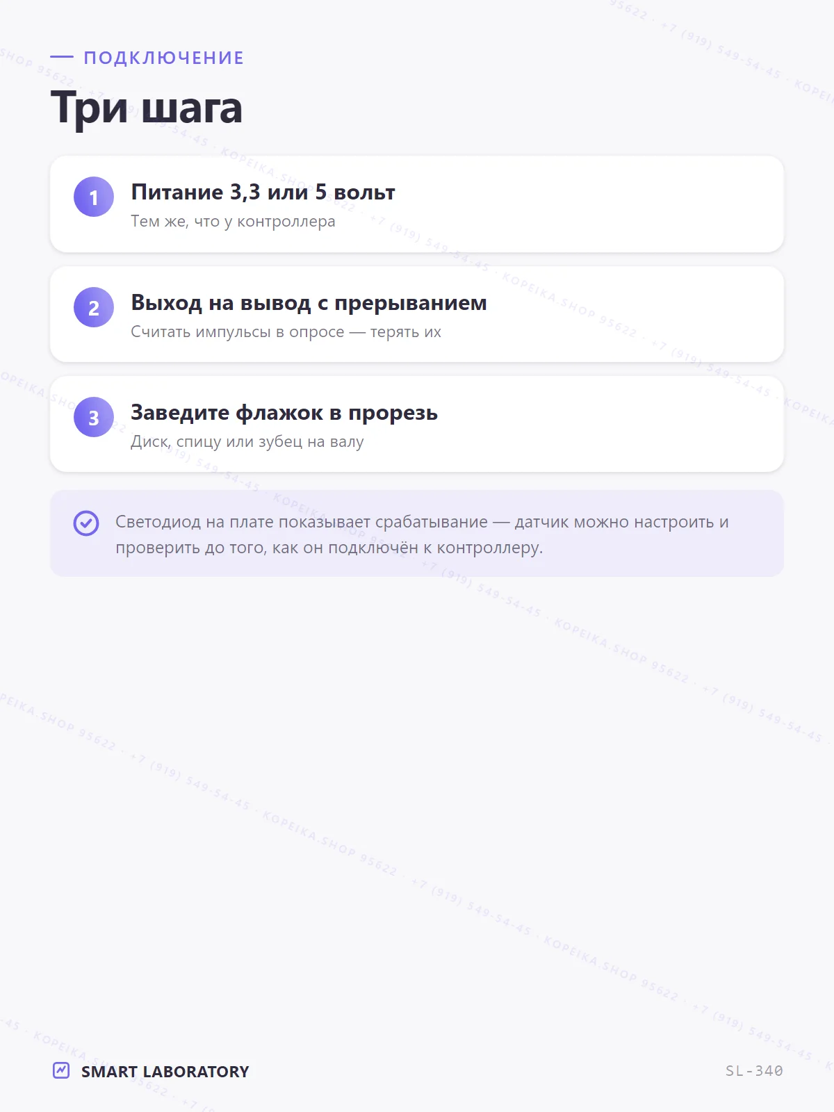 H206 (щелевой оптопрерыватель / photo-interrupter), LM393, выход DO - миниатюра 5