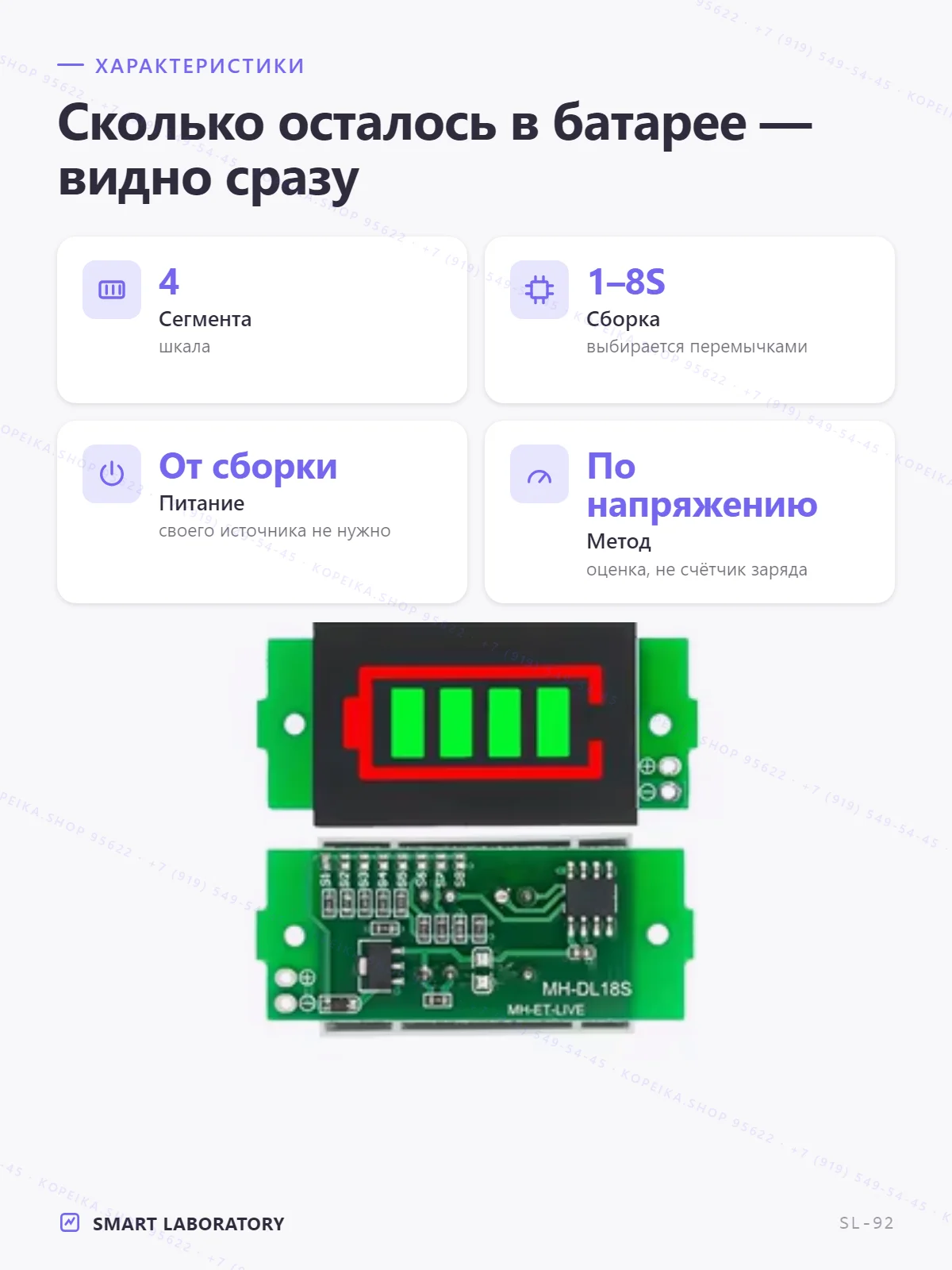 MH-DL18S (1–8S), индикатор заряда Li-ion, светодиодная шкала (зелёная) - миниатюра 2
