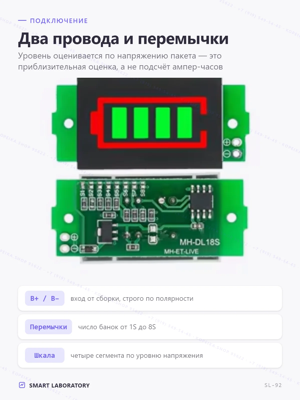 MH-DL18S (1–8S), индикатор заряда Li-ion, светодиодная шкала (зелёная) - миниатюра 3