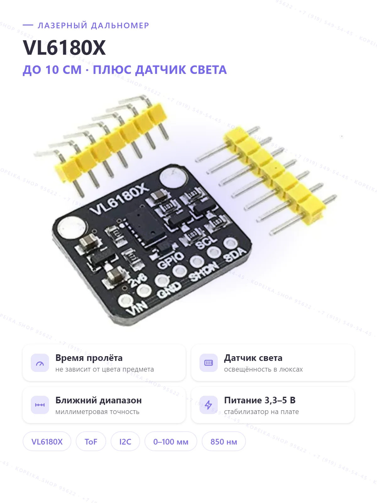 VL6180X (ToF + ALS, ИК 850 нм) - изображение 1