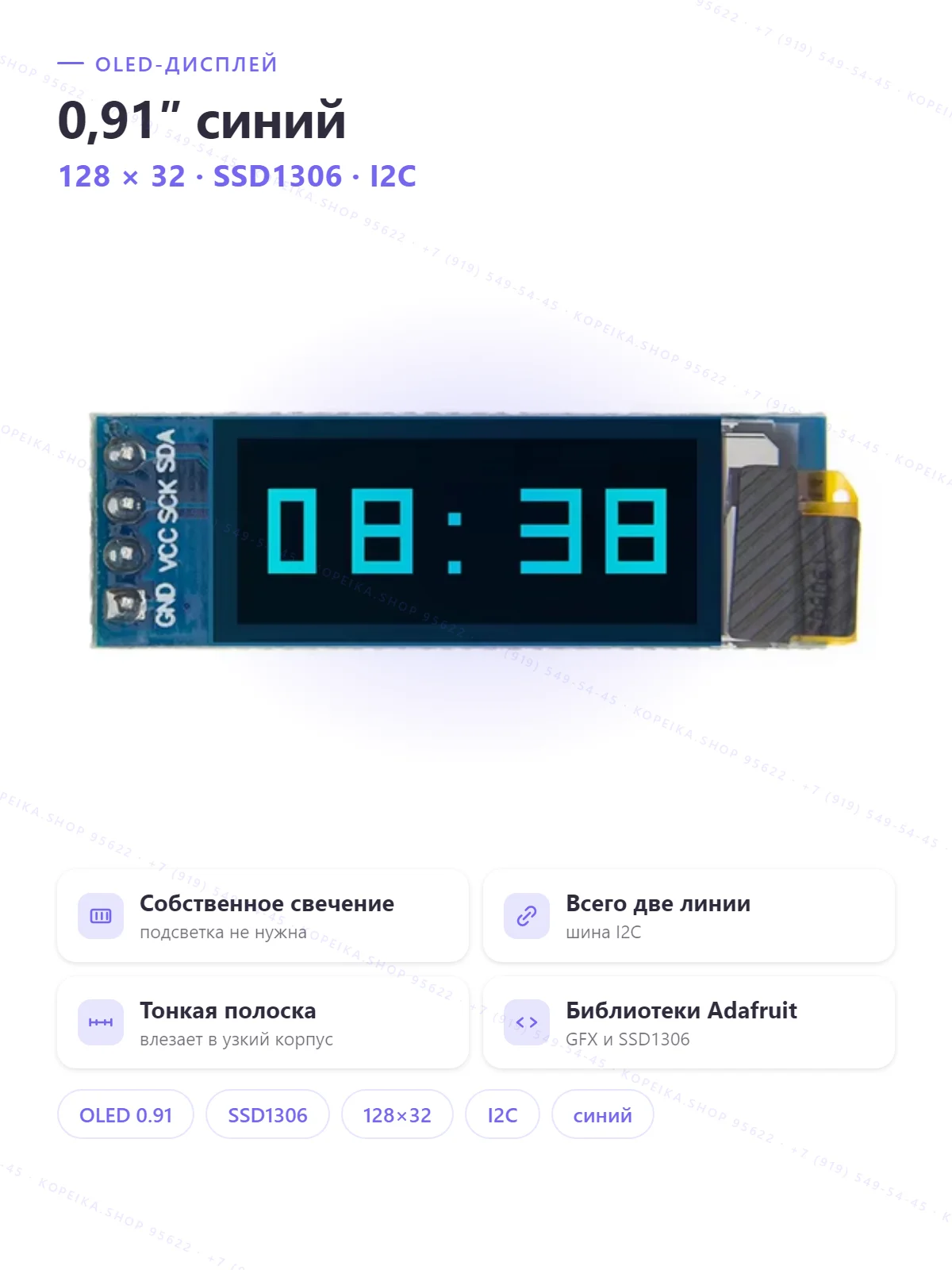 OLED 0.91″ SSD1306 128×32, I2C, свечение синее - изображение 1