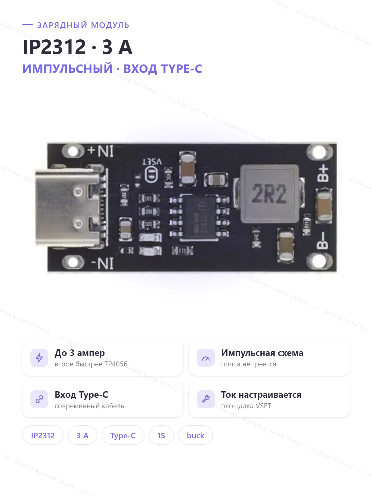 IP2312, понижающий (buck) CC/CV зарядник 1S, вход Type-C, до 3A