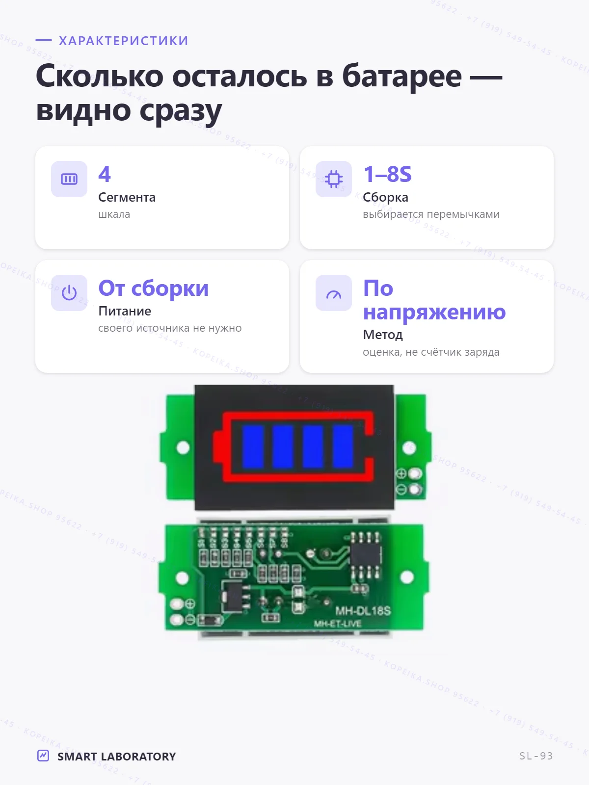 MH-DL18S (1–8S), индикатор заряда Li-ion, светодиодная шкала (голубая) - миниатюра 2