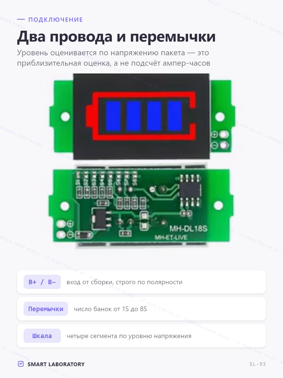 MH-DL18S (1–8S), индикатор заряда Li-ion, светодиодная шкала (голубая) - миниатюра 3