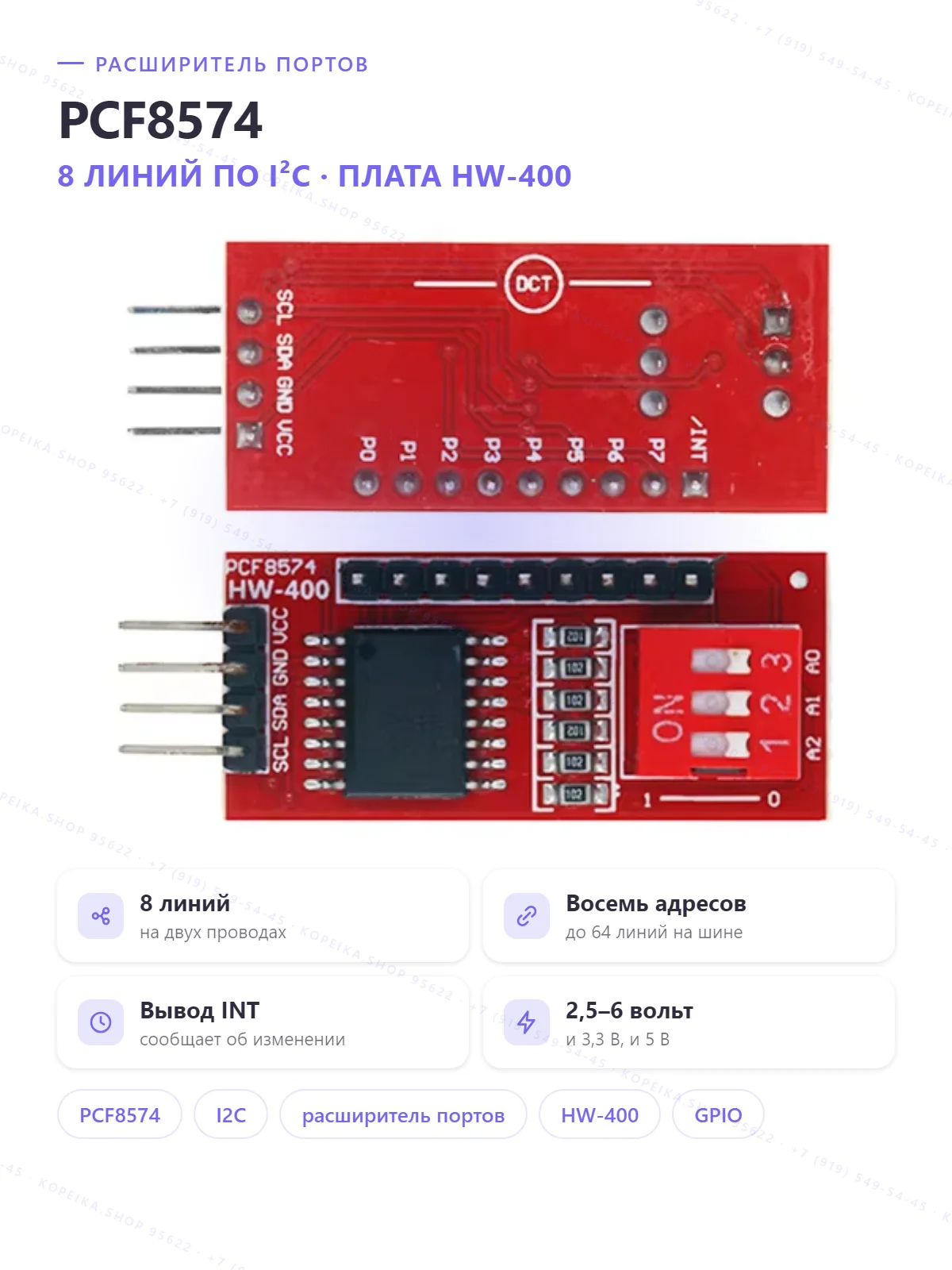 PCF8574T, плата-расширитель GPIO «HW-400» (красная), I2C, 8 линий + INT