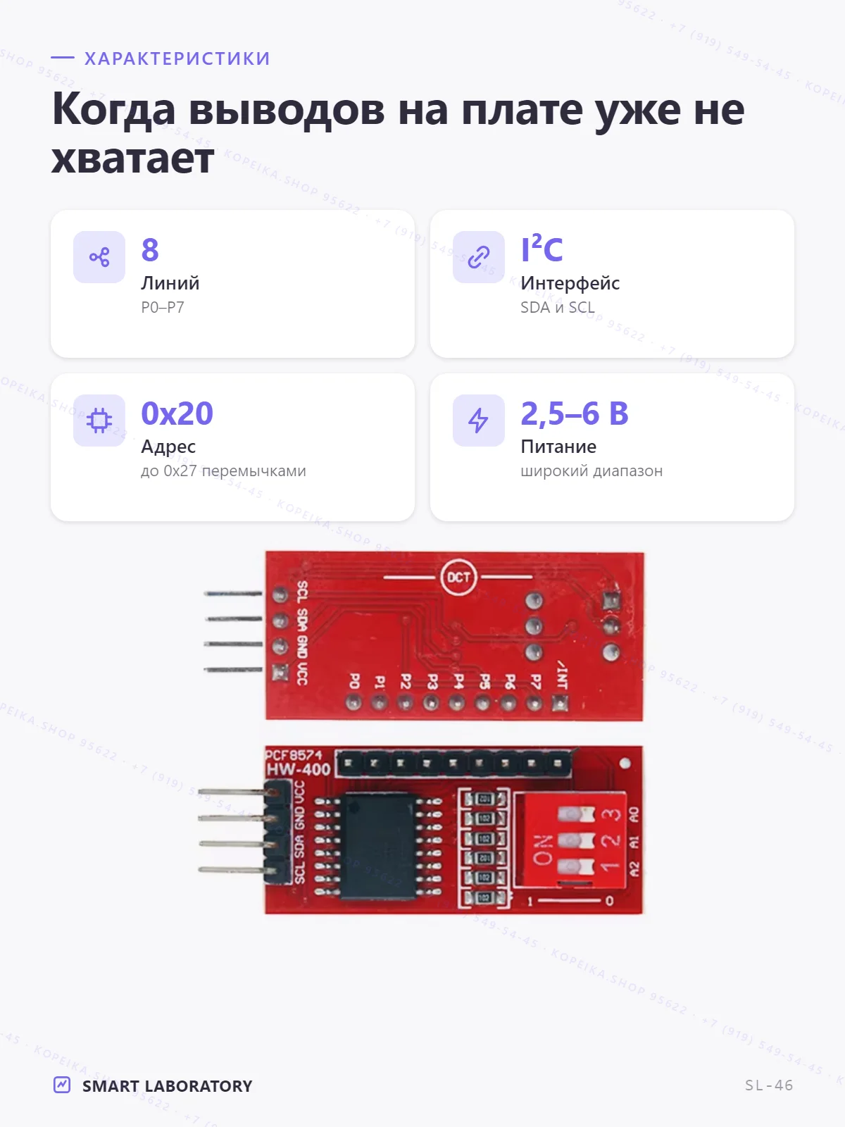 PCF8574T, плата-расширитель GPIO «HW-400» (красная), I2C, 8 линий + INT - миниатюра 2