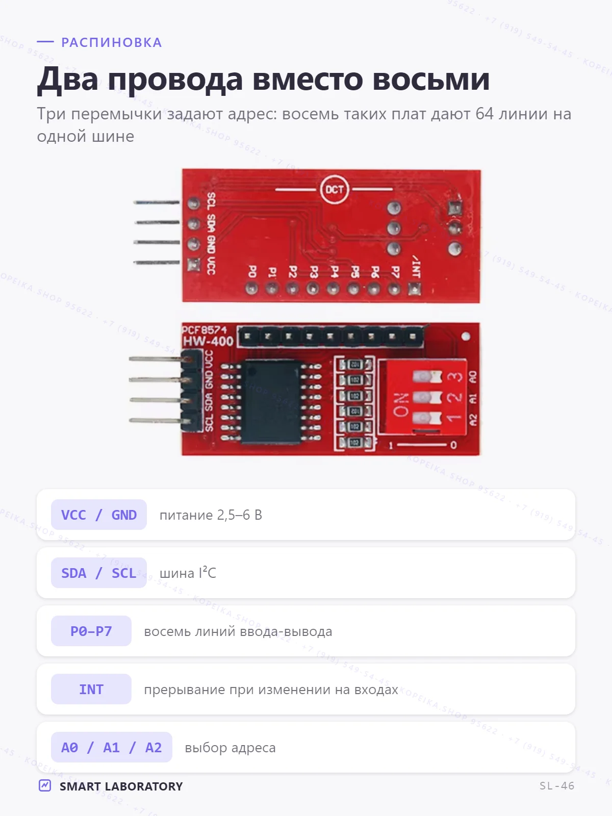 PCF8574T, плата-расширитель GPIO «HW-400» (красная), I2C, 8 линий + INT - миниатюра 3