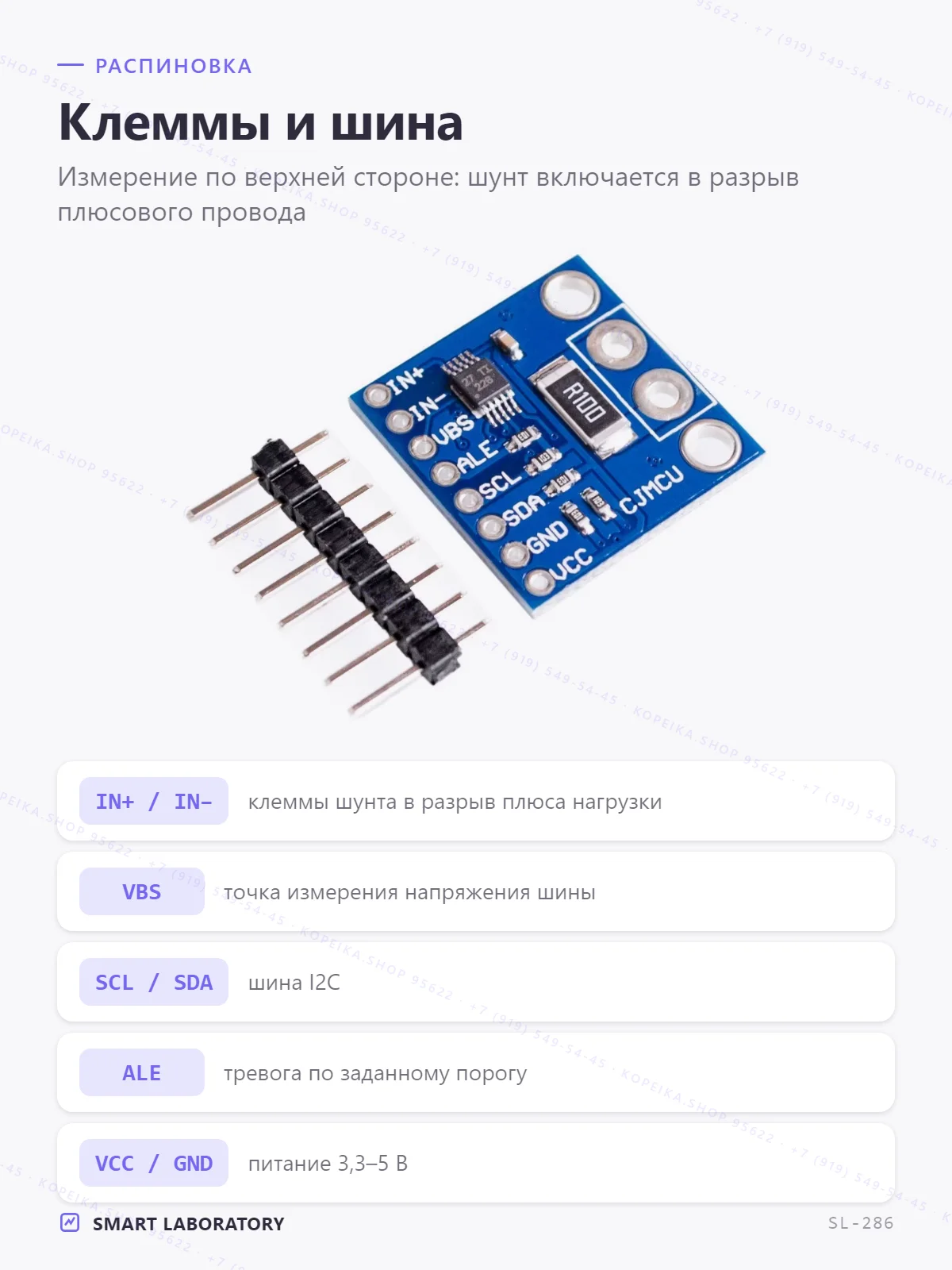 INA226 (I2C монитор тока/напряжения/мощности, 16-бит) + шунт R100 (0.1 Ω) - миниатюра 3
