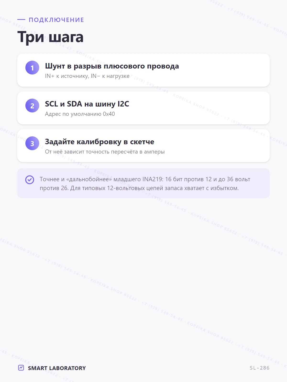 INA226 (I2C монитор тока/напряжения/мощности, 16-бит) + шунт R100 (0.1 Ω) - миниатюра 5