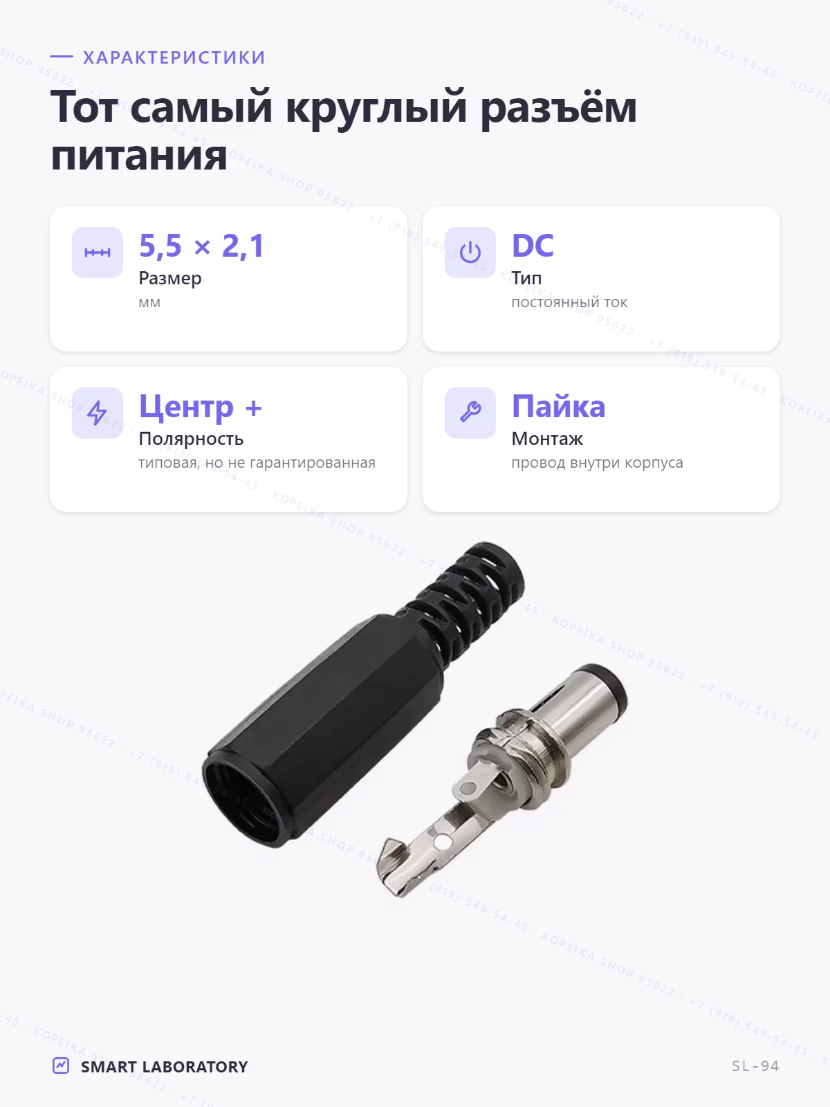 DC 5.5×2.1 мм (штекер под кабель + гнездо панельное) - миниатюра 2
