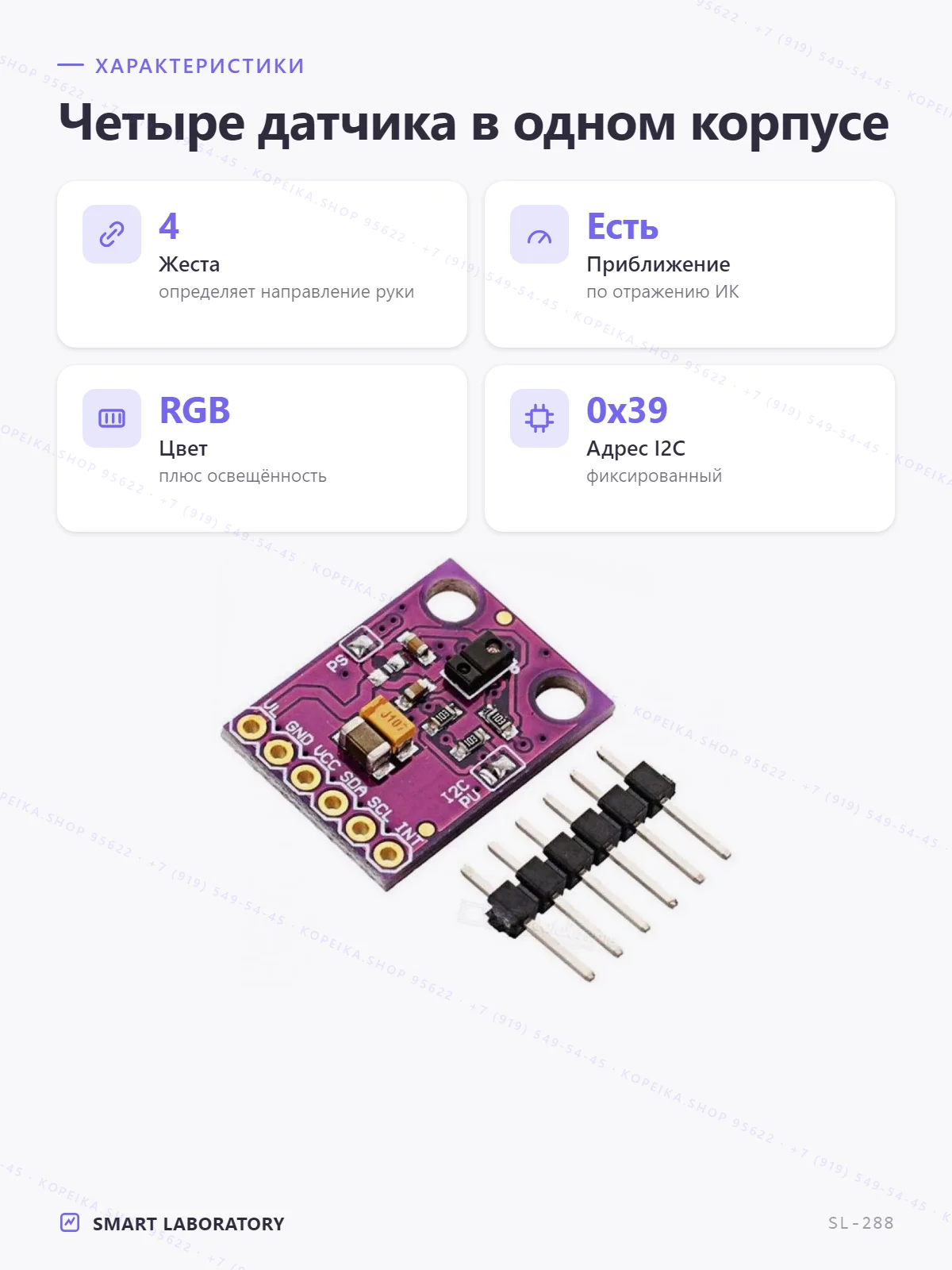 APDS-9960 (жесты + приближение + RGB-цвет + освещённость, I2C) - миниатюра 2