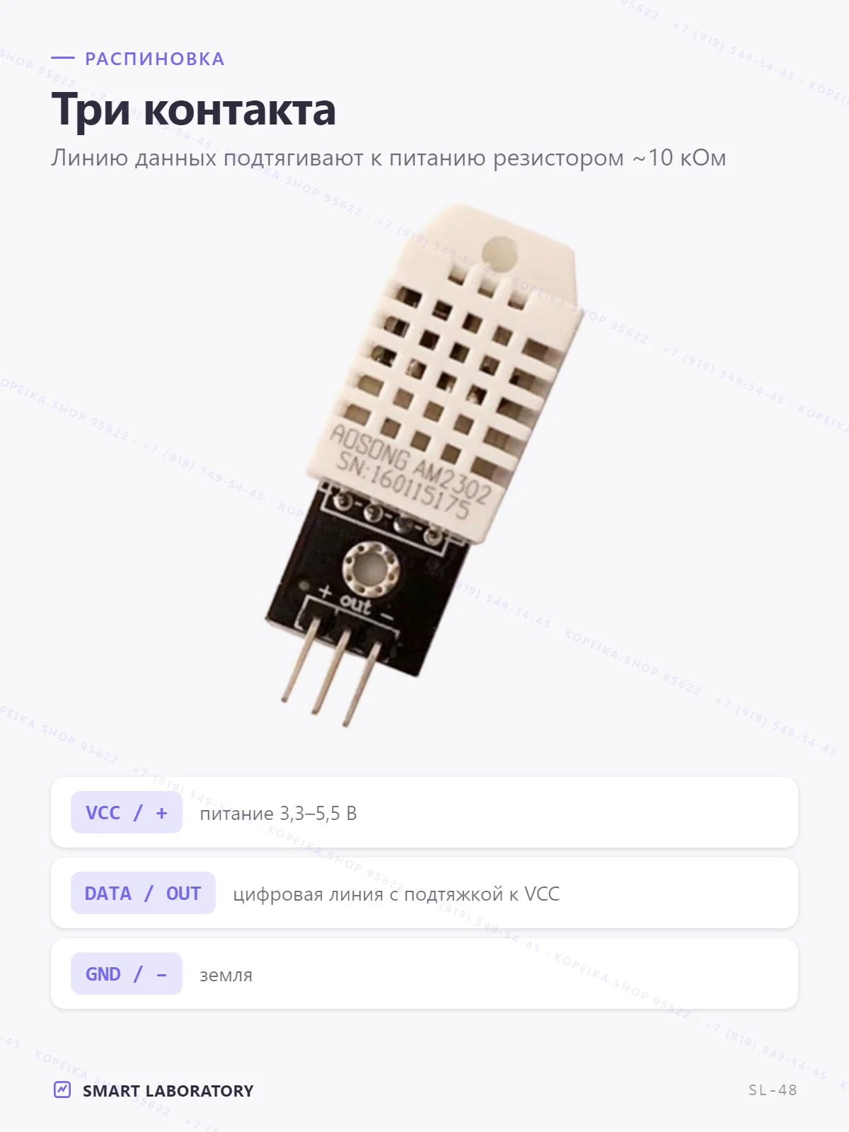 DHT22 / AM2302 (цифровой 1-wire датчик T/RH) - миниатюра 3