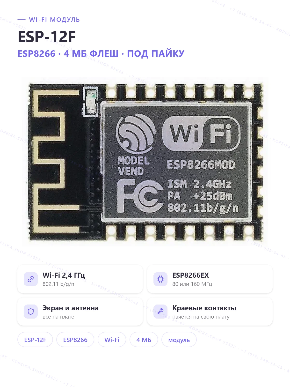Контроллер ESP-12F на Wi-Fi модуле ESP8266