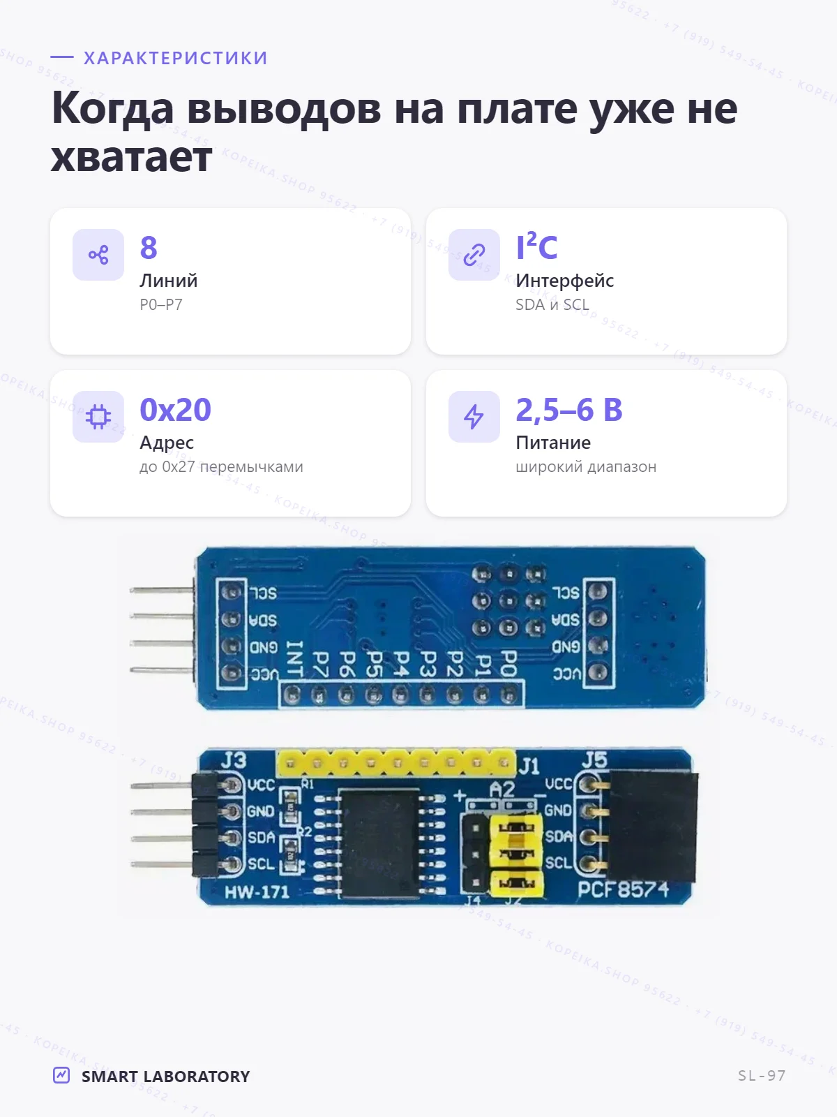 PCF8574T, плата-расширитель GPIO «HW-171» (I2C, 8 линий + INT) - миниатюра 2