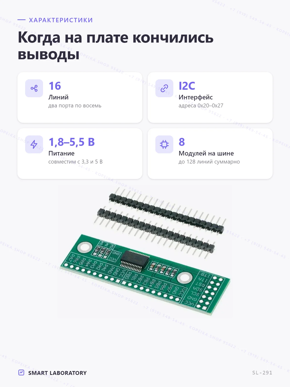 MCP23017 (I2C 16-бит GPIO-расширитель); вариант MCP23S17 — SPI - миниатюра 2