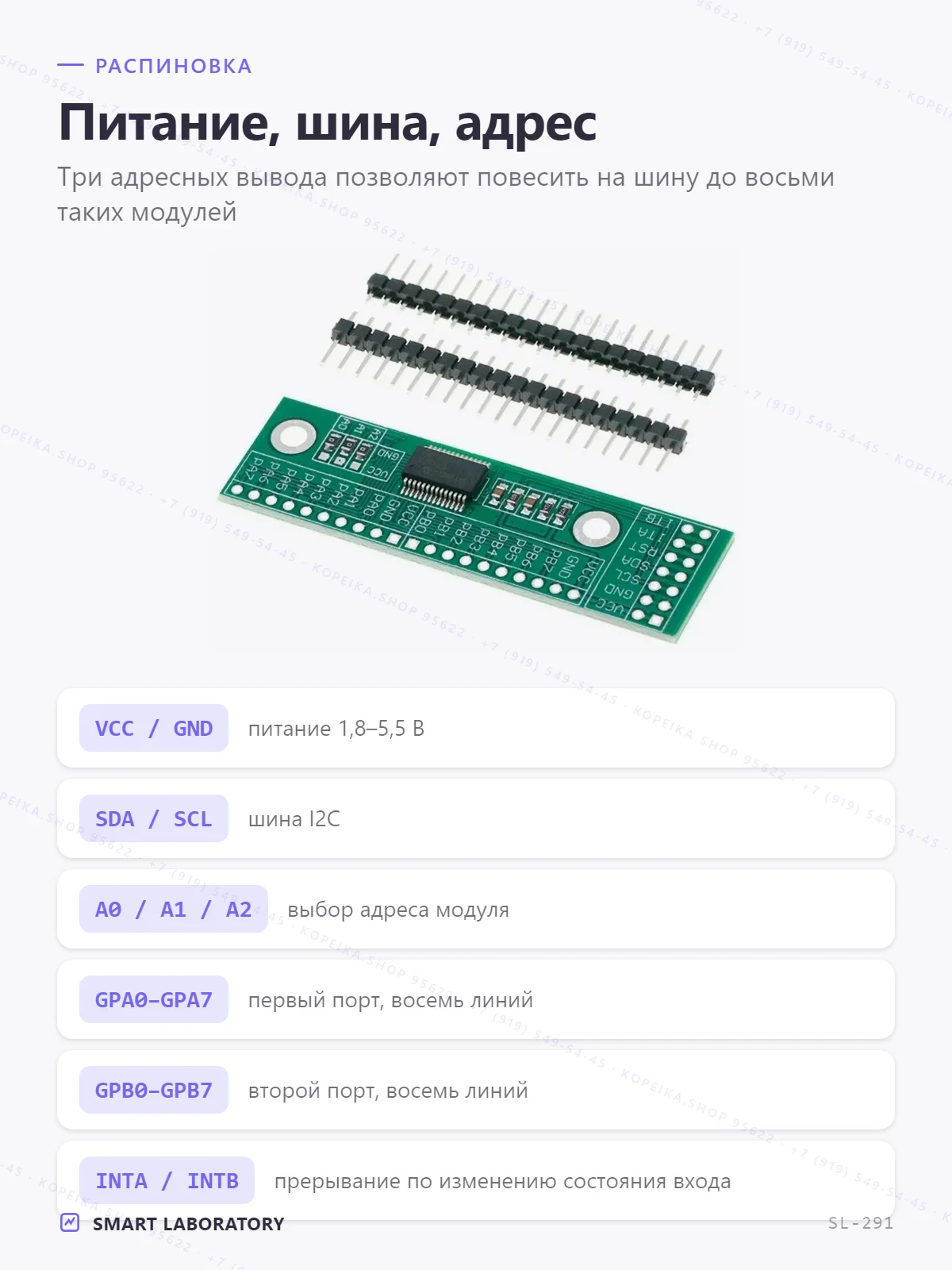 MCP23017 (I2C 16-бит GPIO-расширитель); вариант MCP23S17 — SPI - миниатюра 3