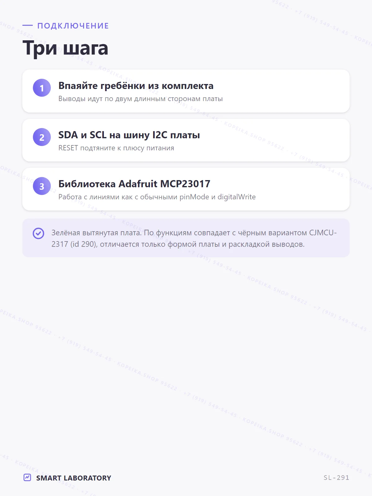 MCP23017 (I2C 16-бит GPIO-расширитель); вариант MCP23S17 — SPI - миниатюра 5
