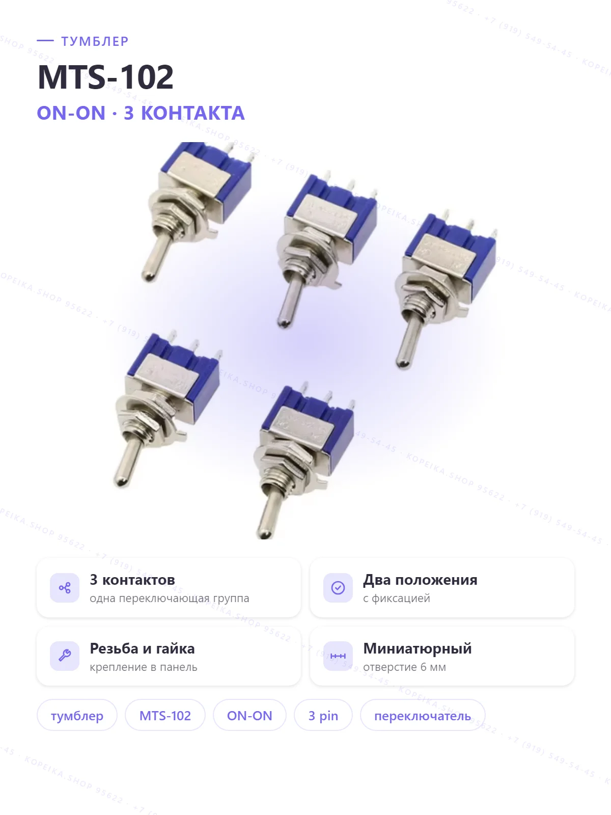 MTS-102, мини-тумблер SPDT (ON-ON), 3 вывода, резьбовая втулка