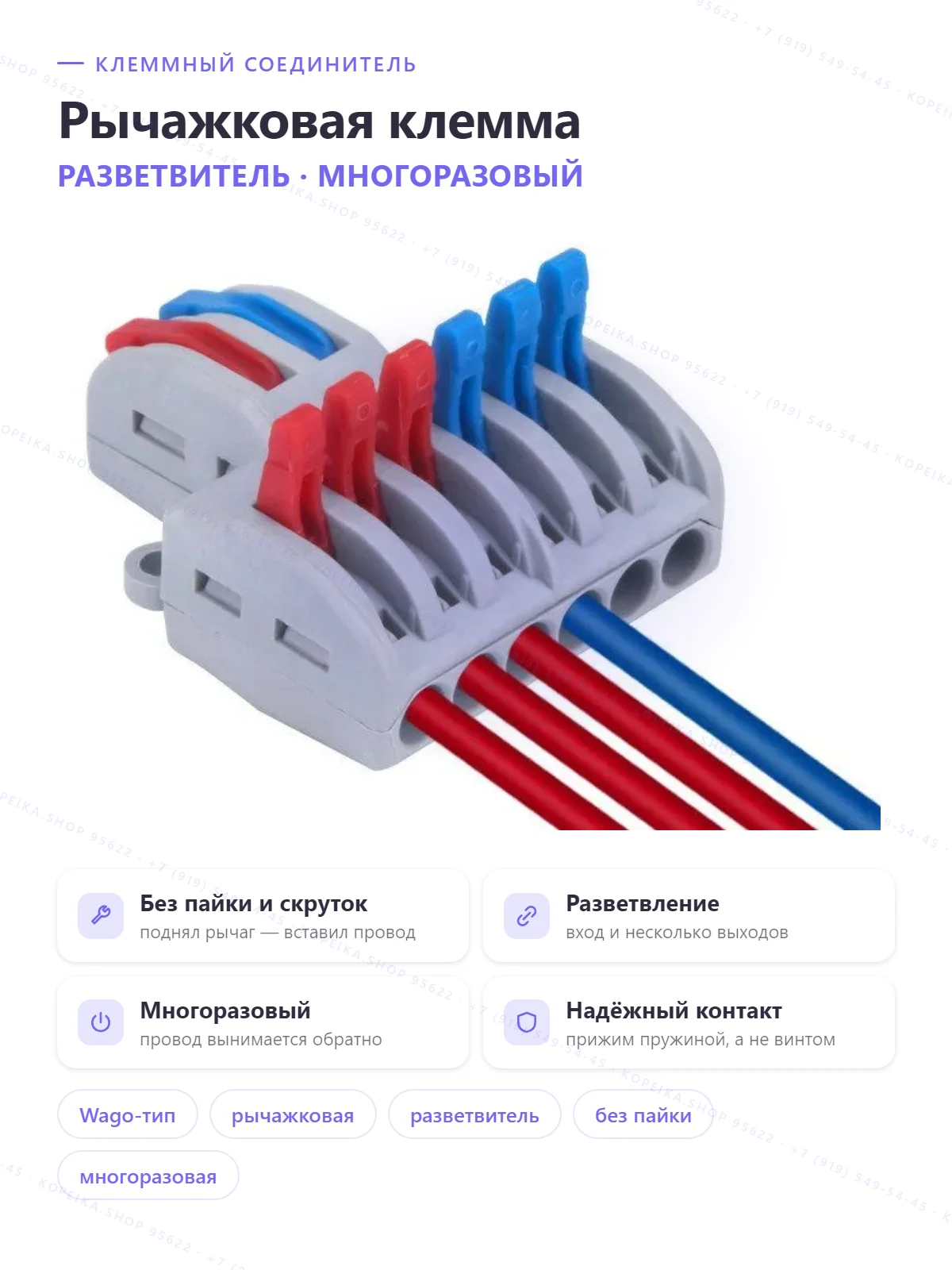 lever wire connector (Wago-тип), рычажковый, проходной разветвитель
