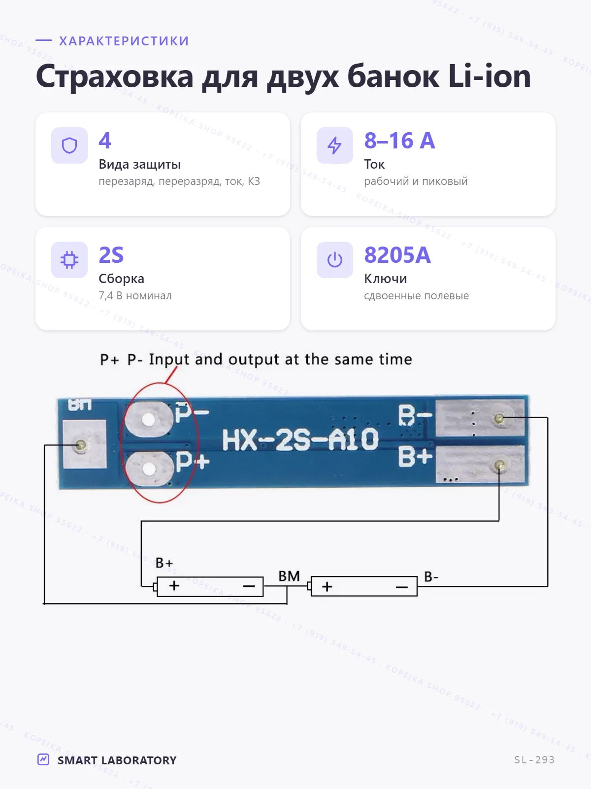 BMS 2S (защита 2× Li-ion), MOSFET 8205A - миниатюра 2