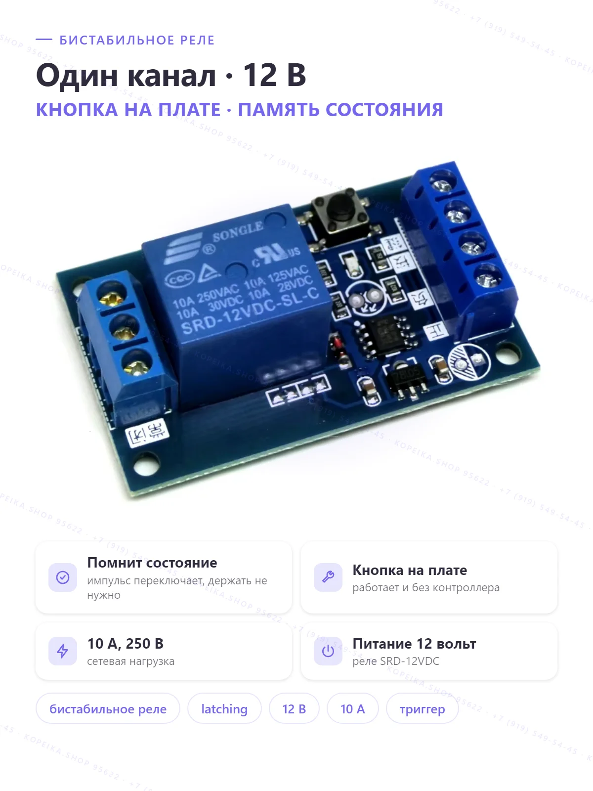 self-locking relay module, 1 кнопка (toggle/latching) - изображение 1