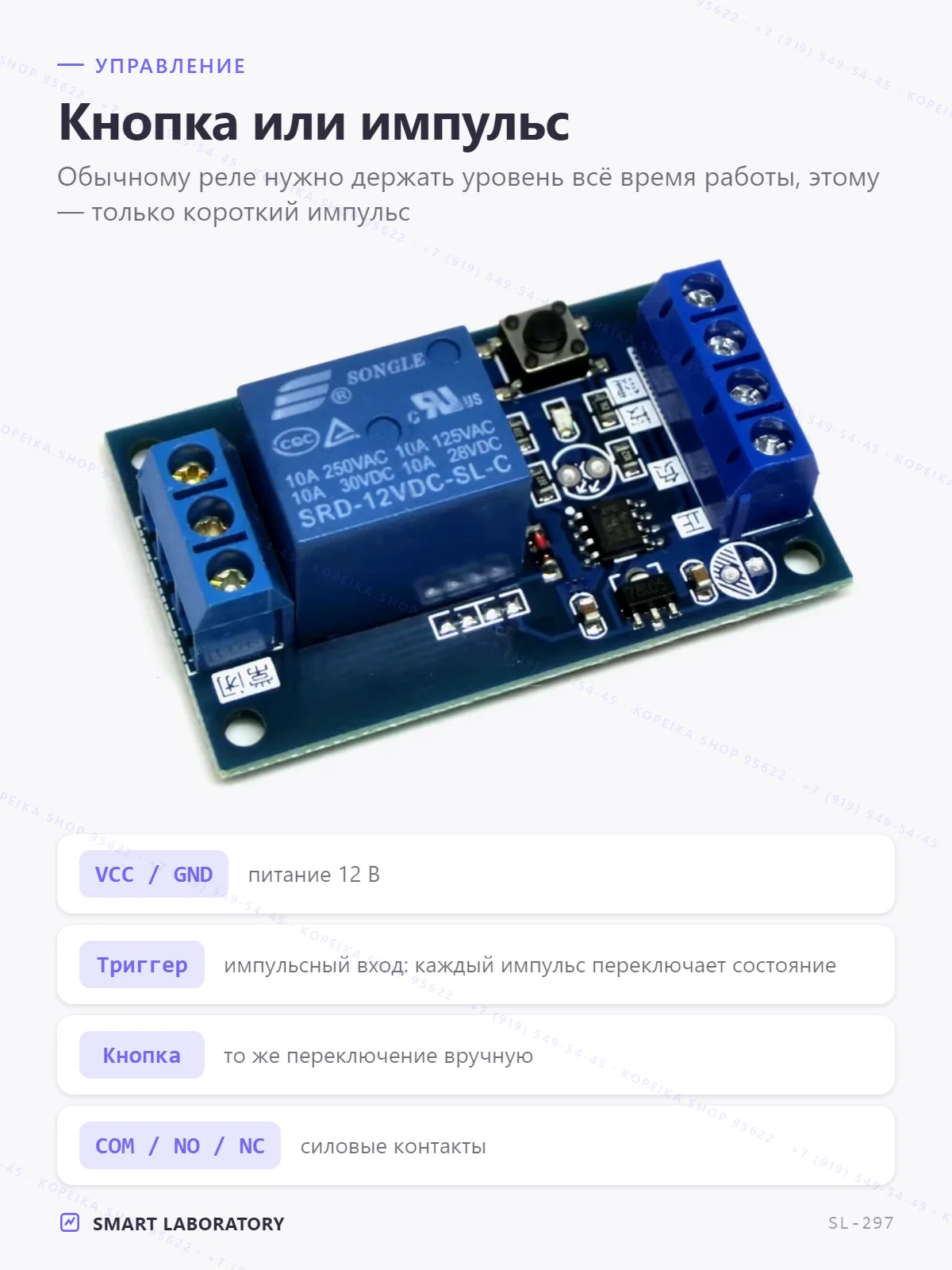 self-locking relay module, 1 кнопка (toggle/latching) - миниатюра 3