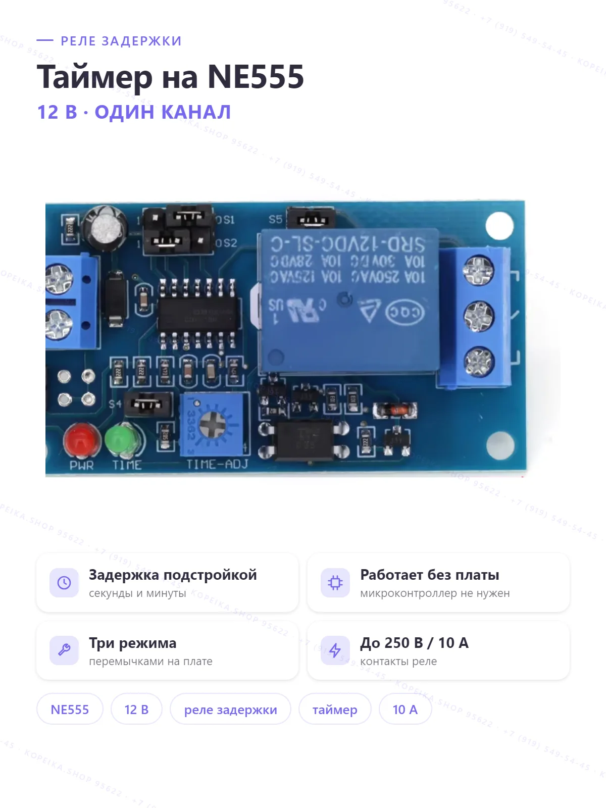 NE555 timer relay, реле SRD-12VDC-SL-C - изображение 1