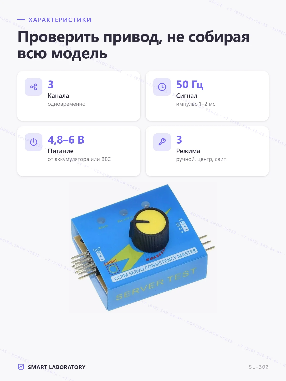 CCPM Servo Consistency Master (servo/ESC tester) - миниатюра 2