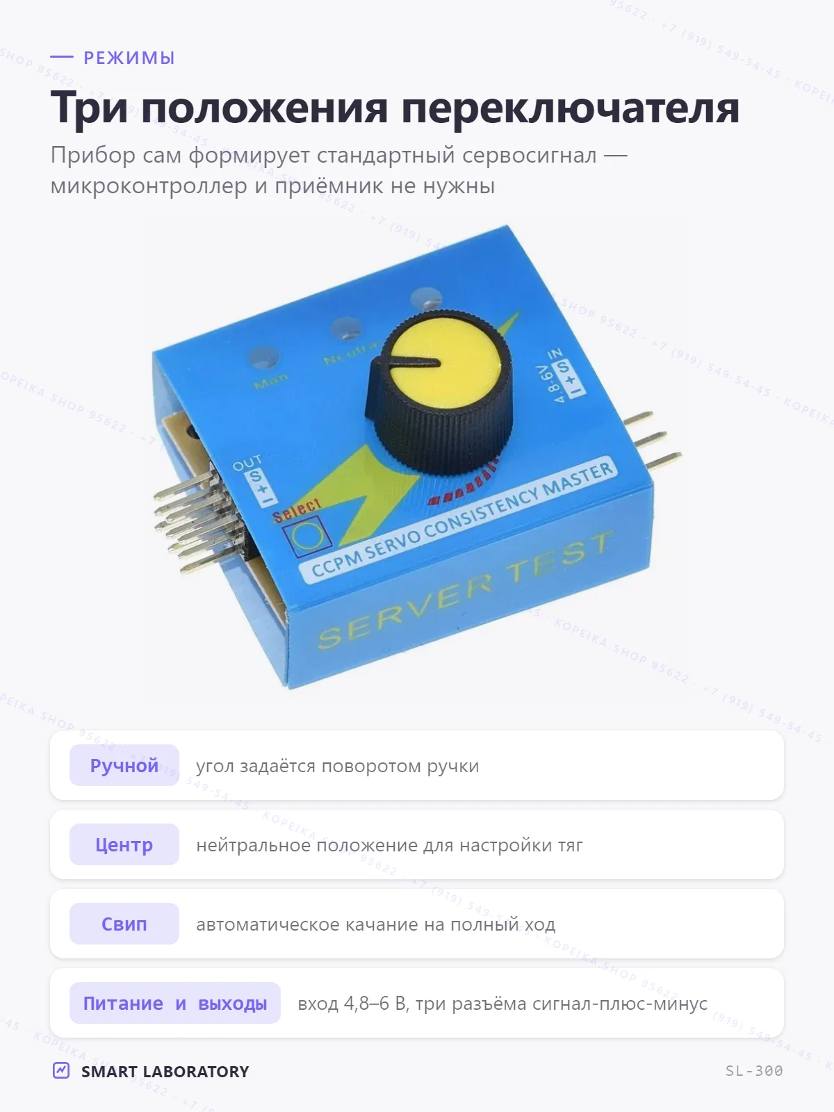 CCPM Servo Consistency Master (servo/ESC tester) - миниатюра 3