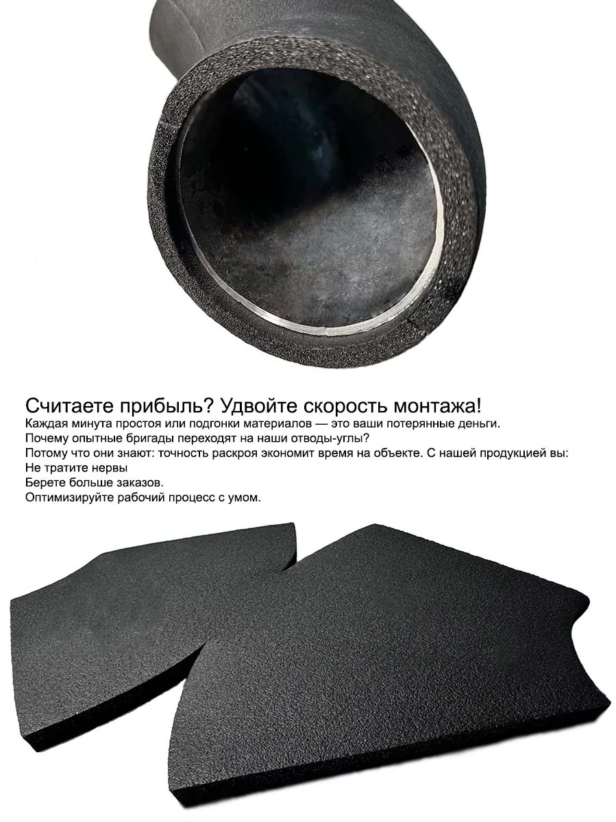 отводы из вспененного каучука - изображение 1