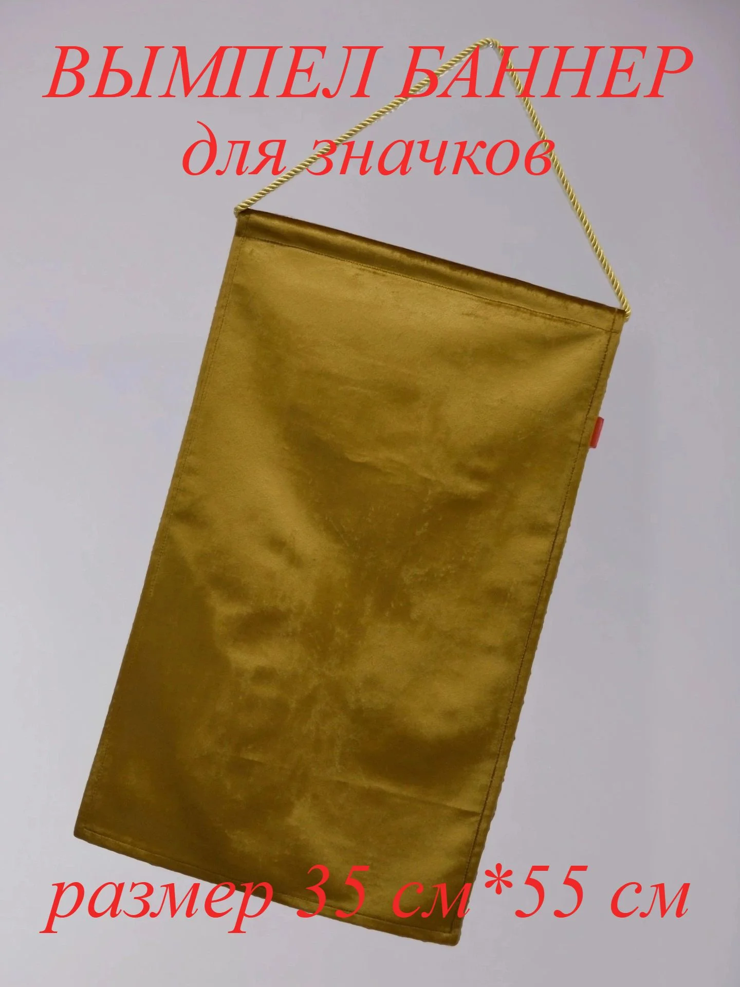 Вымпел для значков - изображение 1