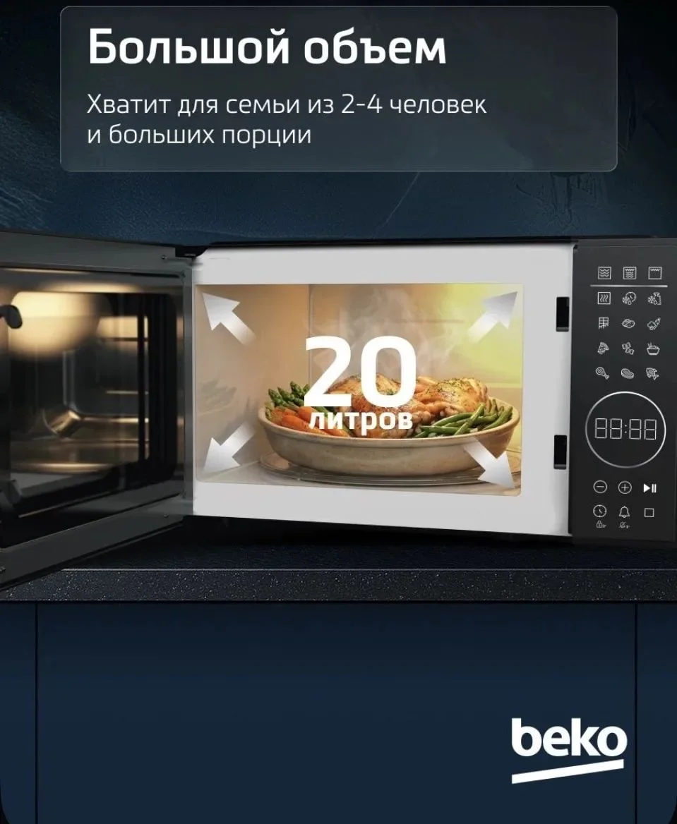 Микроволновая печь с грилем Beko
MGC20130BFB, 20 л - миниатюра 5