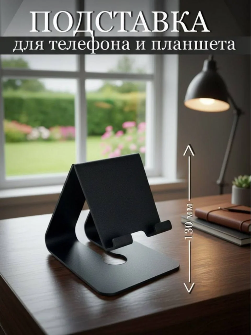 Подставка под планшет настольная металлическая , нескользящая, держатель для телефона, или планшета - изображение 1