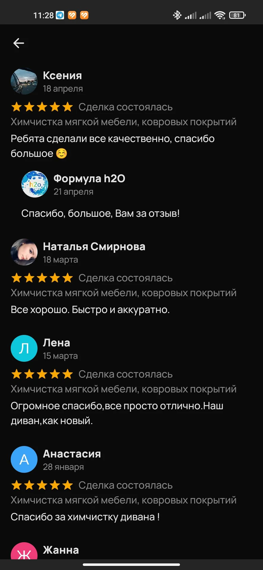 Химчистка мебели в Оренбурге - миниатюра 9