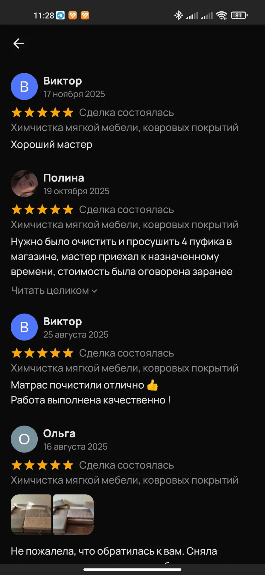 Химчистка мебели в Оренбурге - миниатюра 10