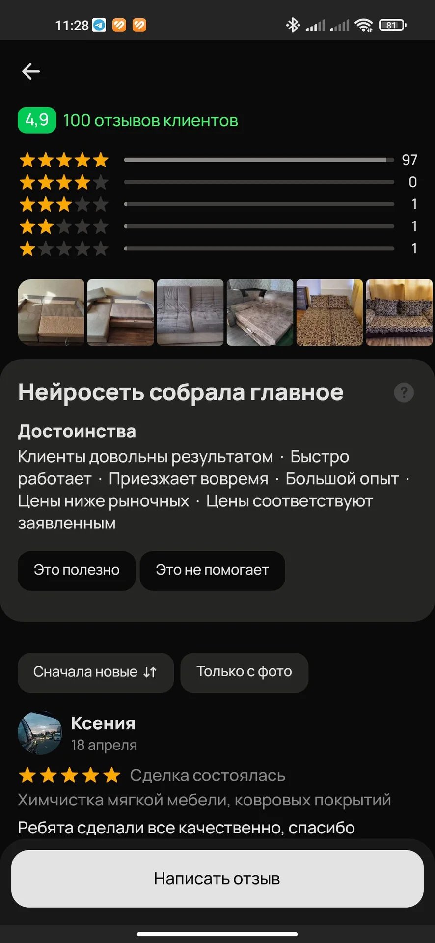 Химчистка мебели в Оренбурге - миниатюра 8
