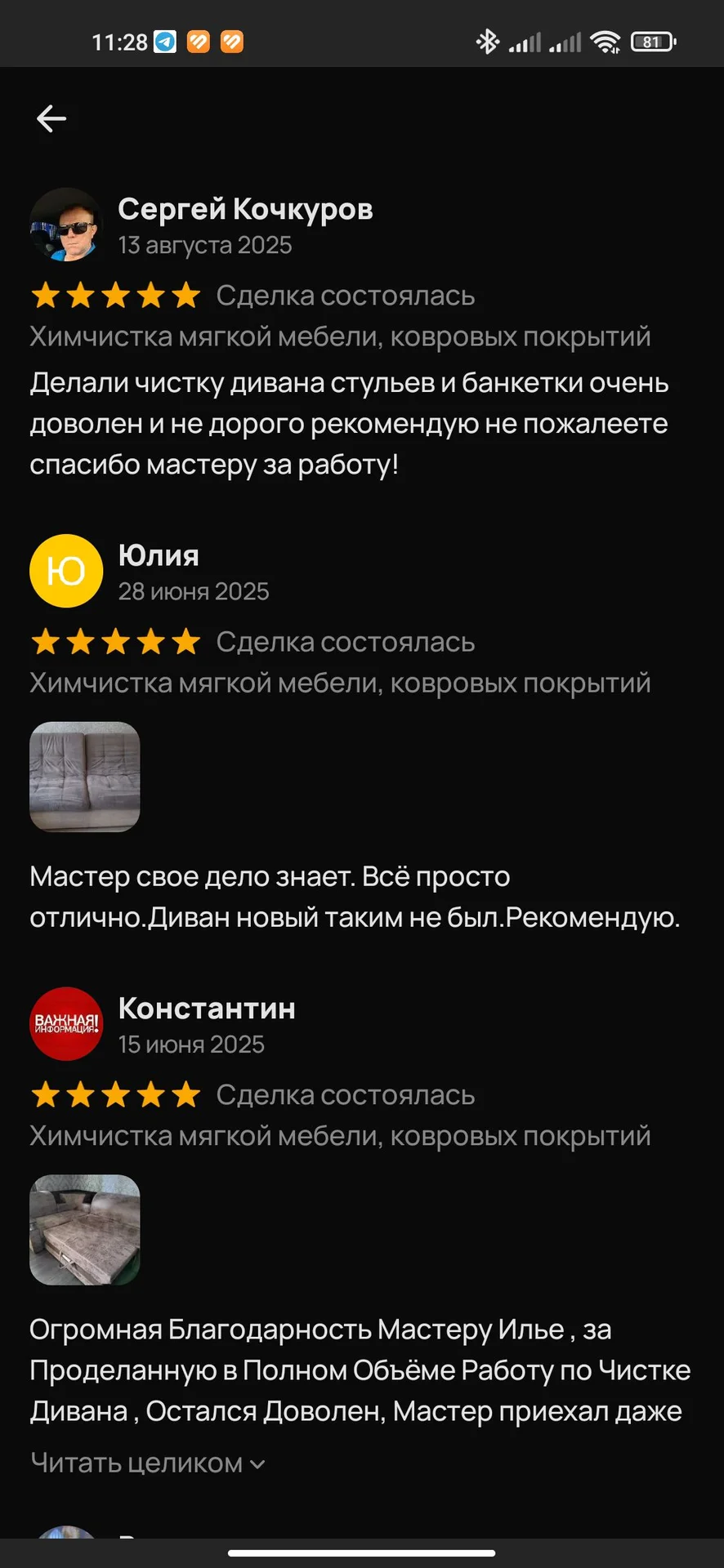 Химчистка мебели в Оренбурге - миниатюра 12